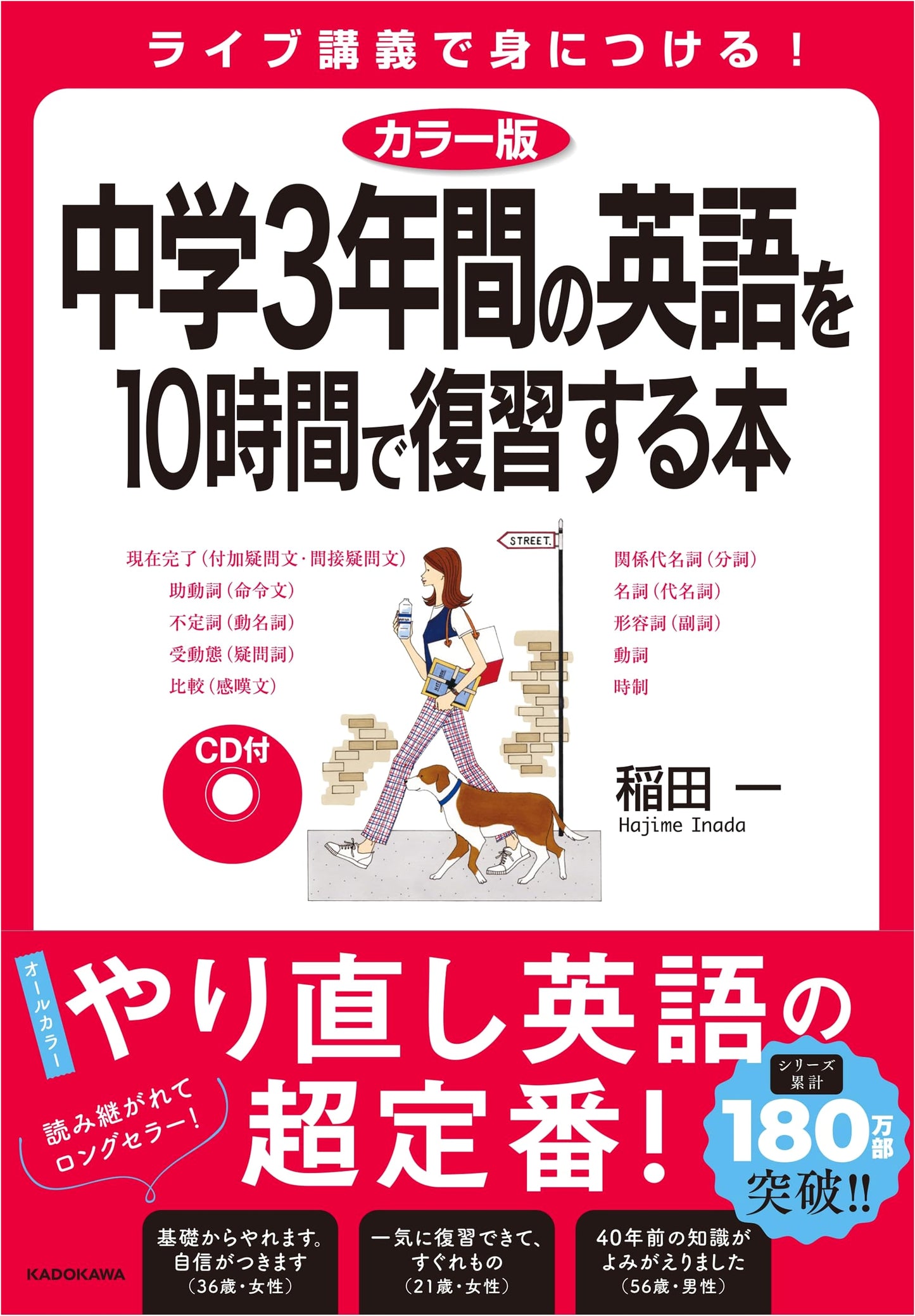 Color Edition CD: Reviewing 3 Years of Junior High English in 10 Hours