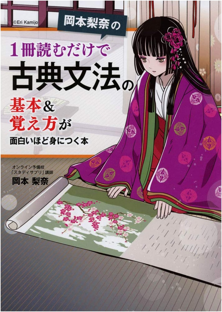 Classical Japanese Grammar Made Easy by Rina Okamoto