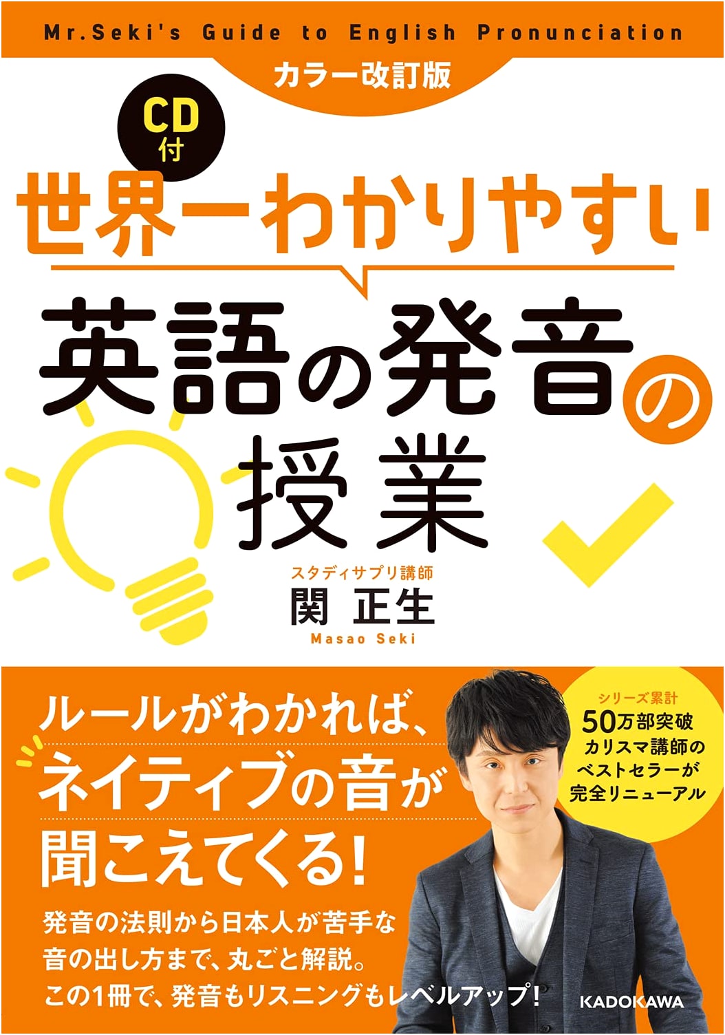 The World's Easiest English Pronunciation Class (CD Included), Revised Edition, by Seki Masao