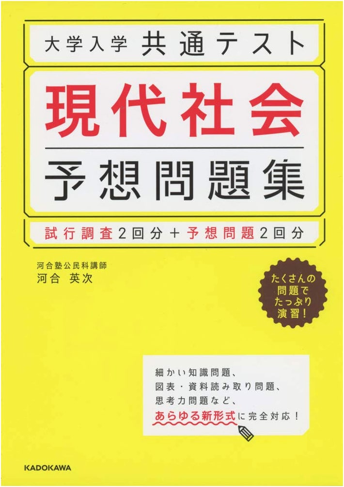 Common Test for University Admissions: Modern Society Predicted Exam Workbook
