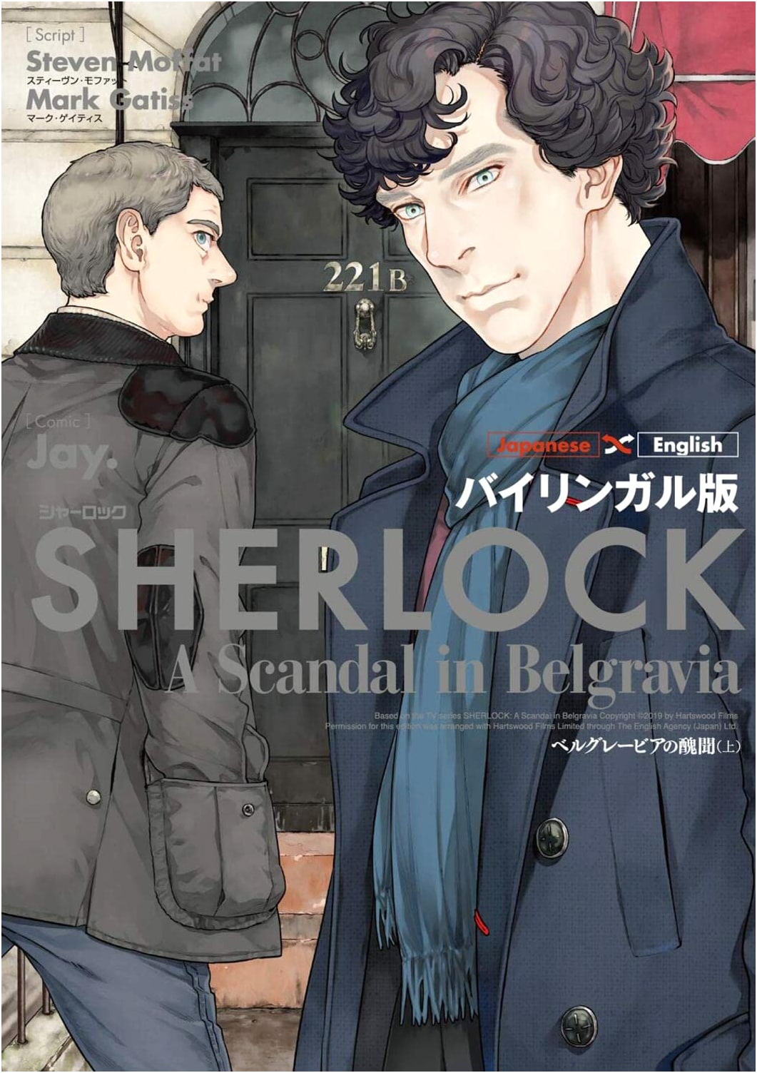 Bilingual Edition SHERLOCK: A Scandal in Belgravia (Part 1)
