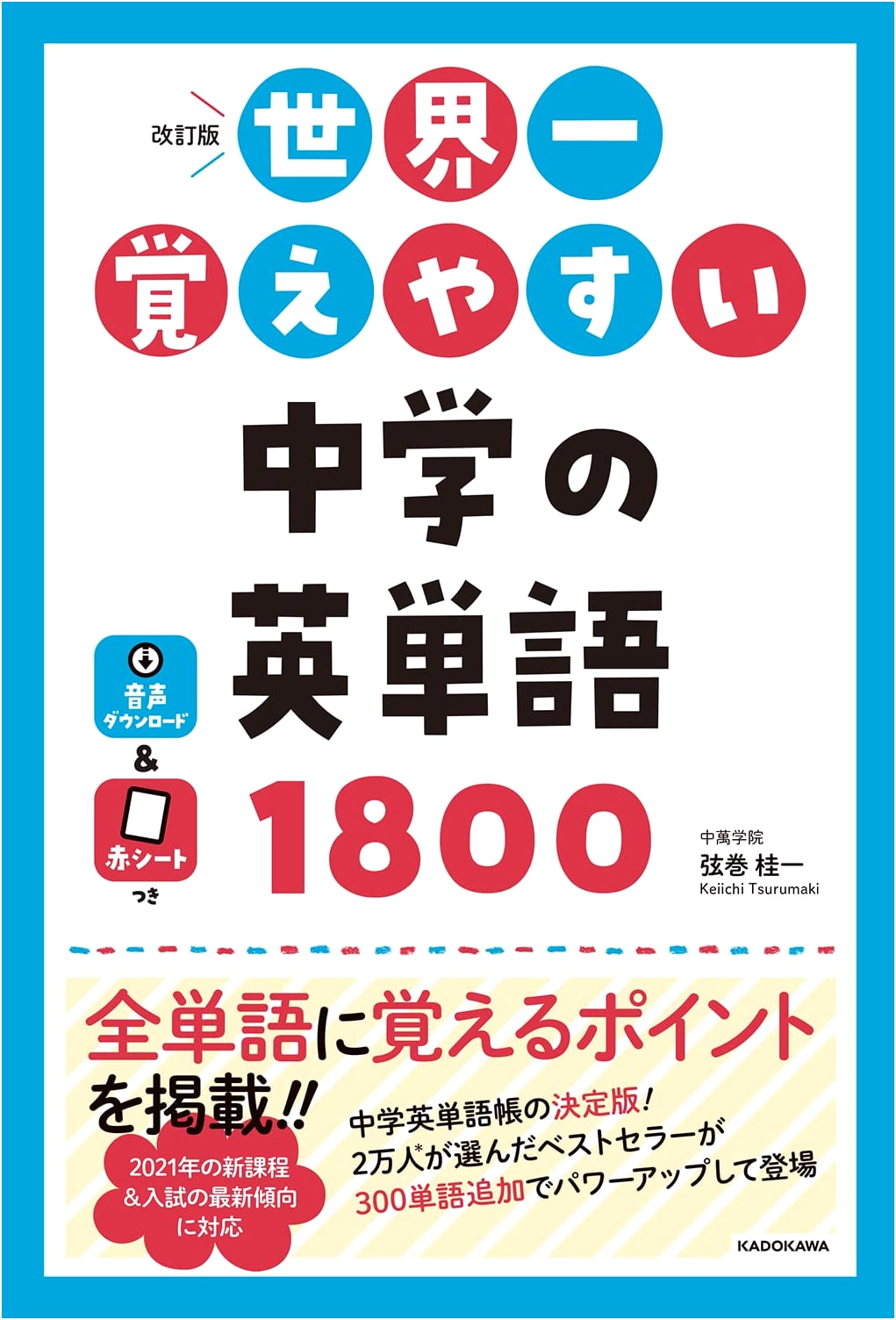 Easiest-to-Remember Junior High English Vocabulary 1800, Revised Edition by Keiichi Tsurumaki