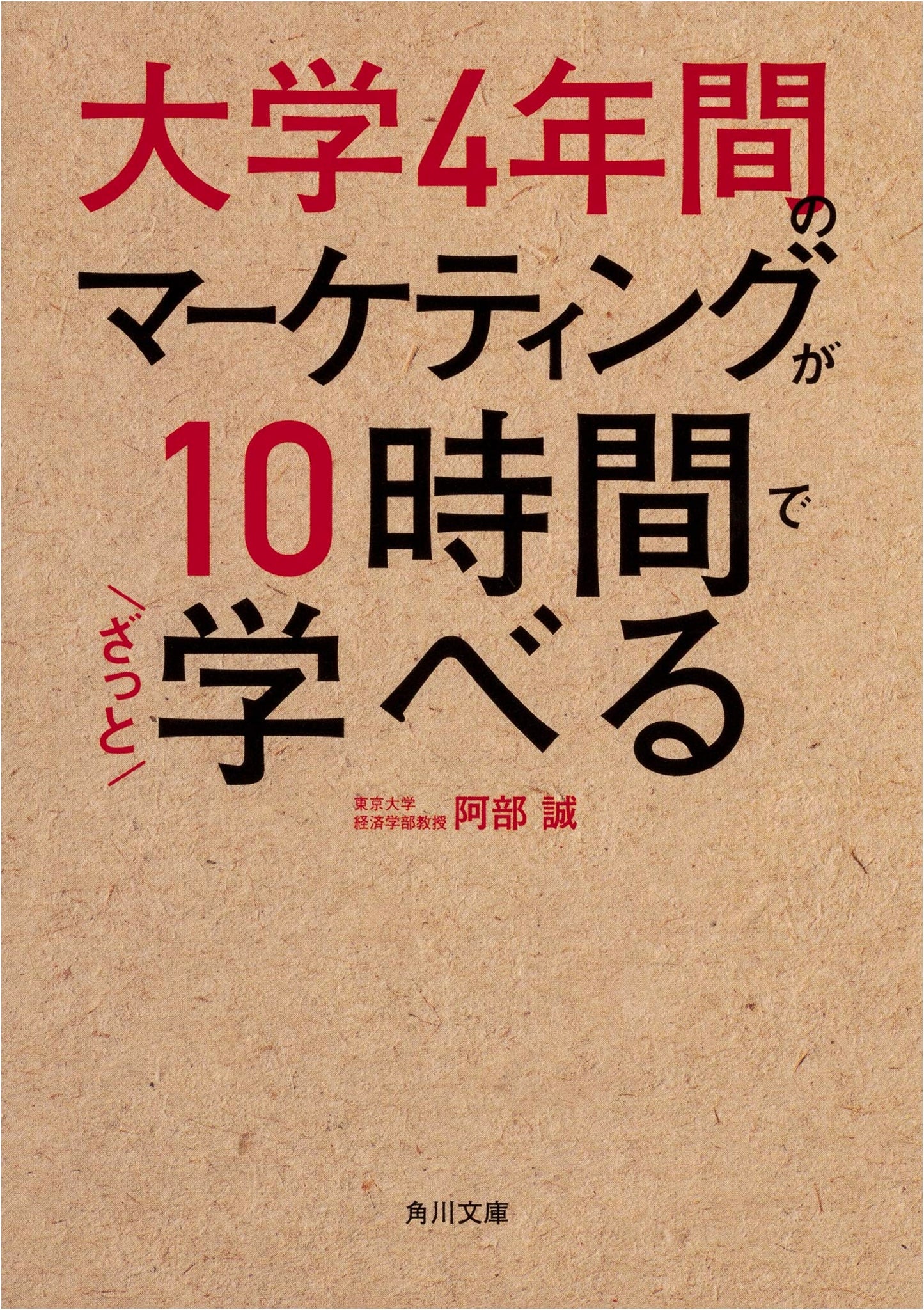 University Marketing in 10 Hours: A 4-Year Curriculum Overview