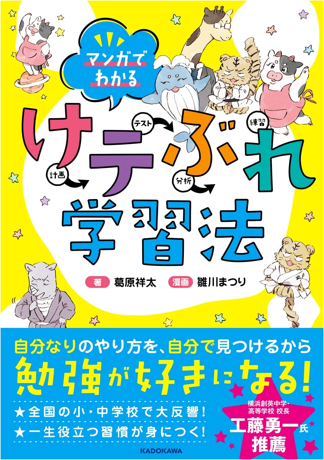 Manga Guide to Ketebure Learning Method by Shota Kuzuhara