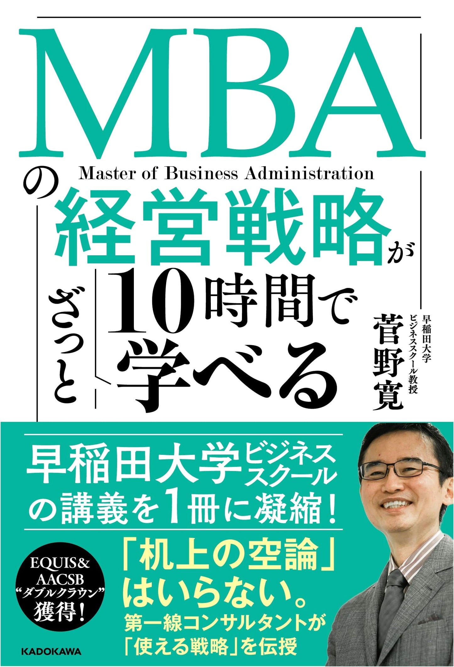 Quick MBA Management Strategies: Learn in Just 10 Hours
