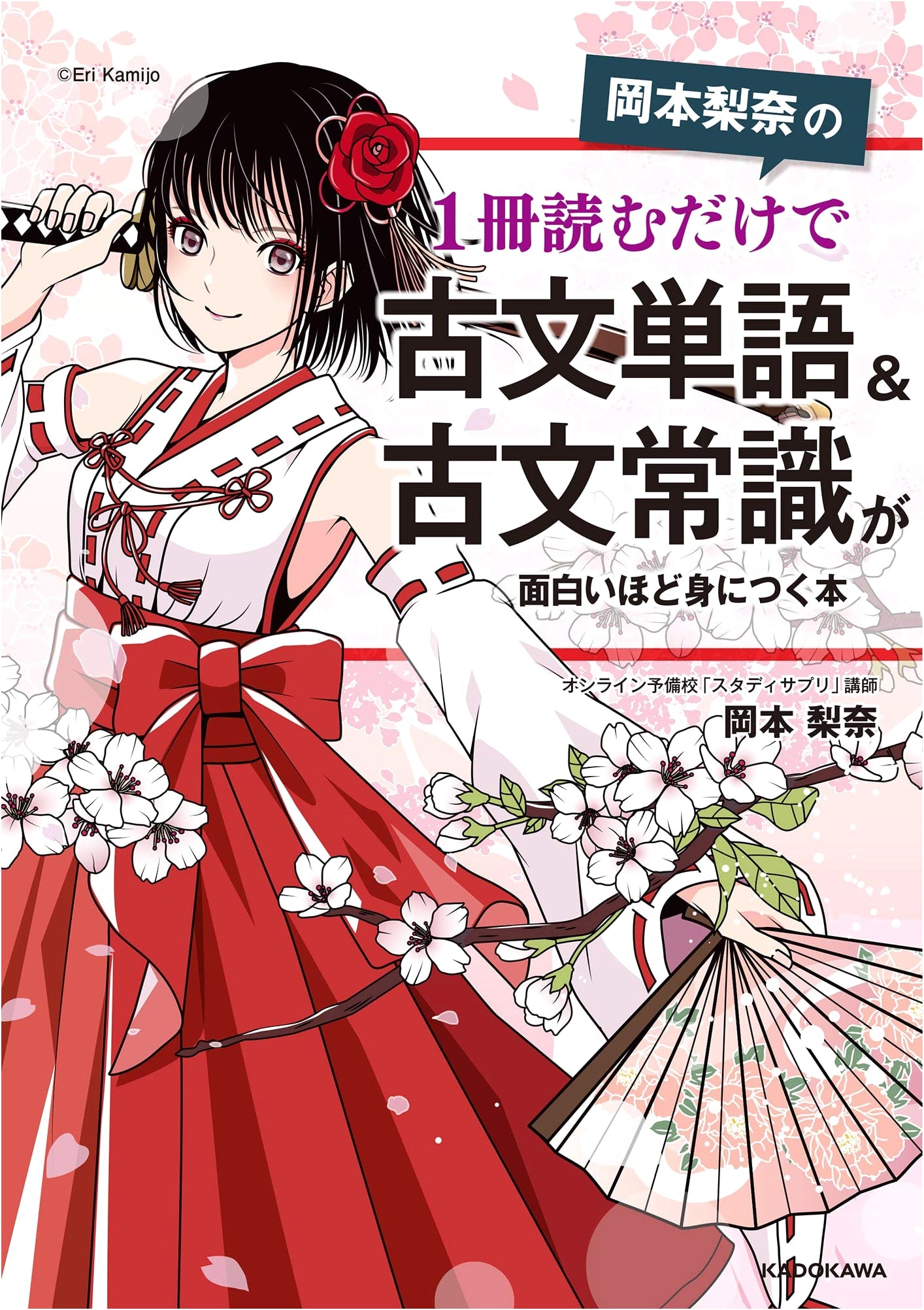 Rina Okamoto's Guide to Mastering Classical Japanese: Vocabulary & Common Sense