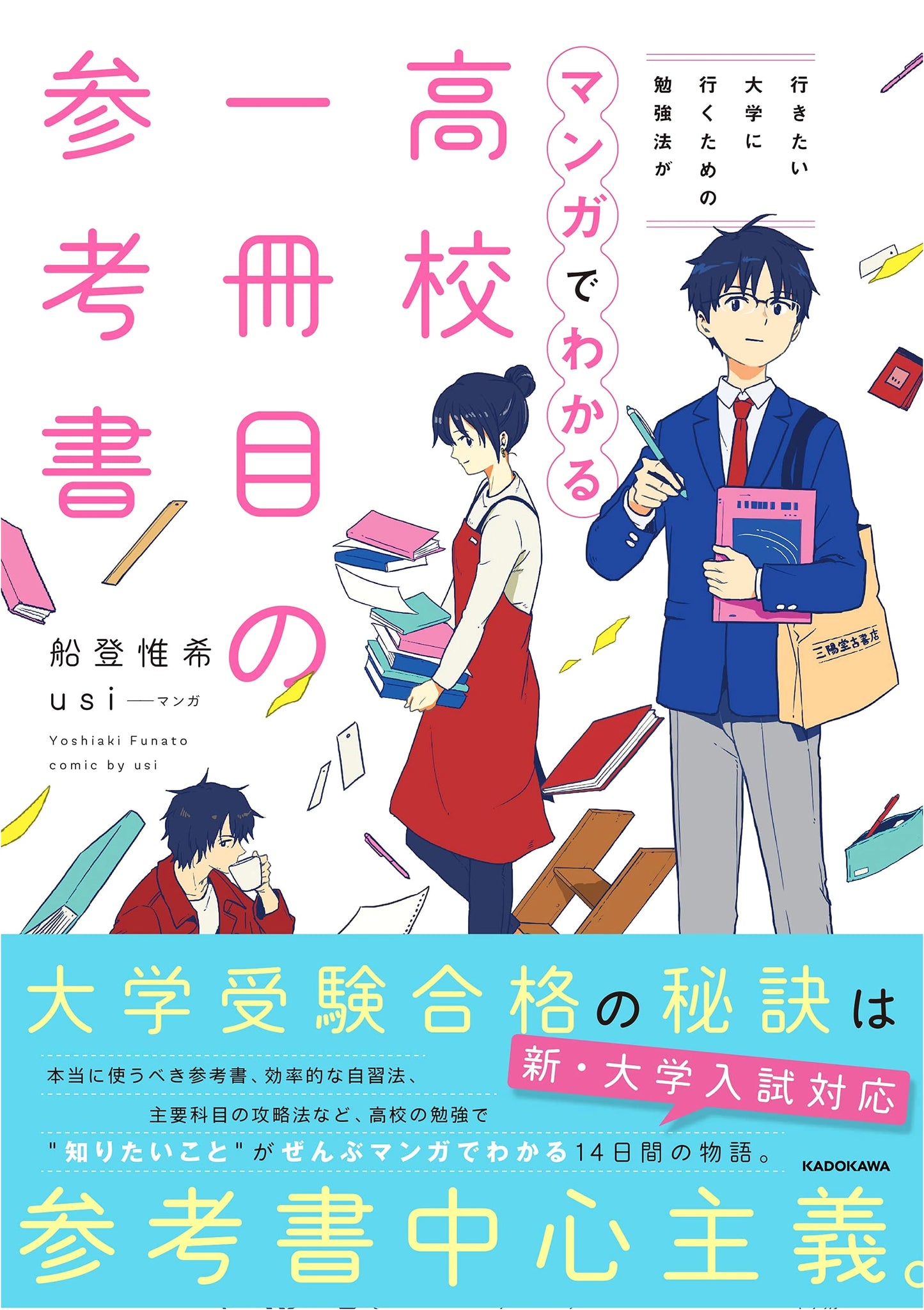 How to Get Into Your Dream University: A Manga Guide by Usi
