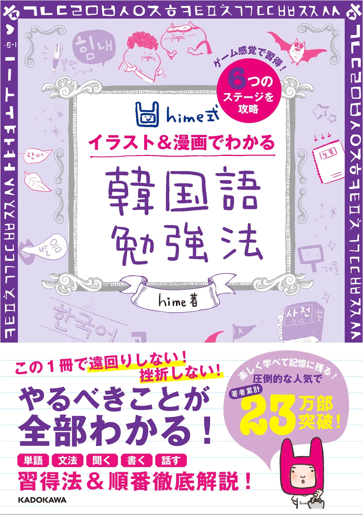 Learn Korean with Cute Illustrations and Manga by hime