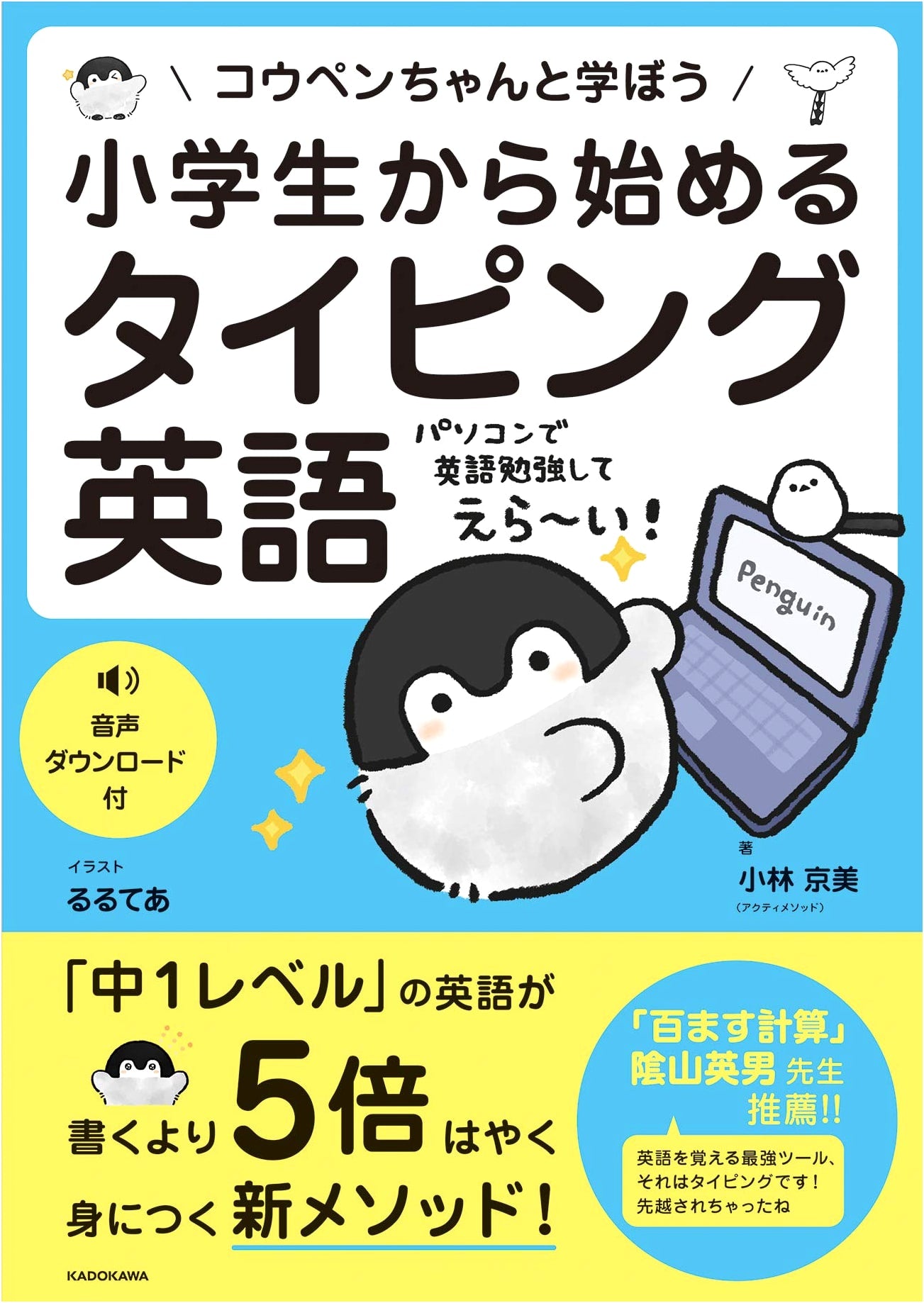 Learn English Typing with Koupen-chan: A Guide for Elementary Students