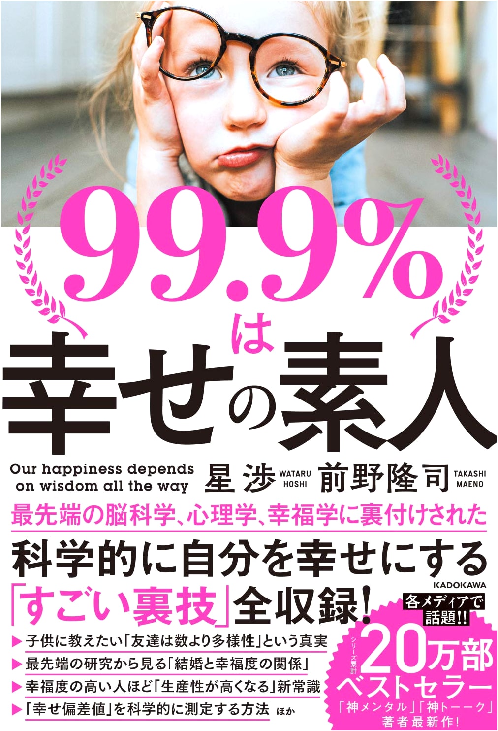 99.9% Are Amateurs of Happiness