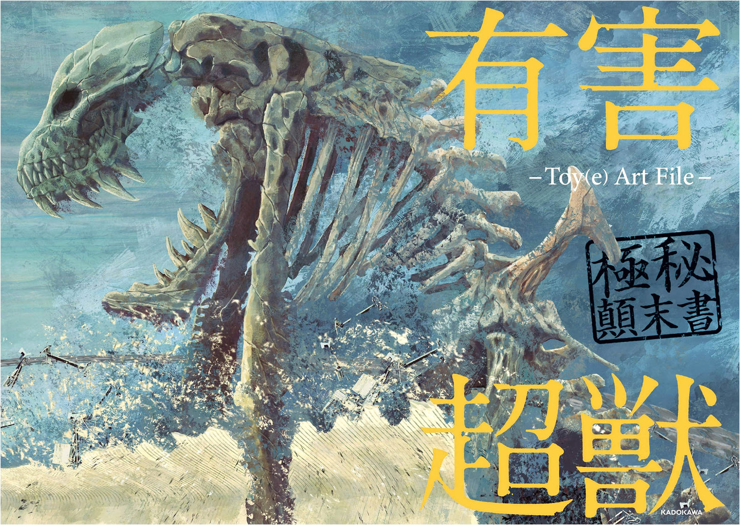 Kaiju Files: Toy(e) Art File on Hazardous Ultra-Beasts