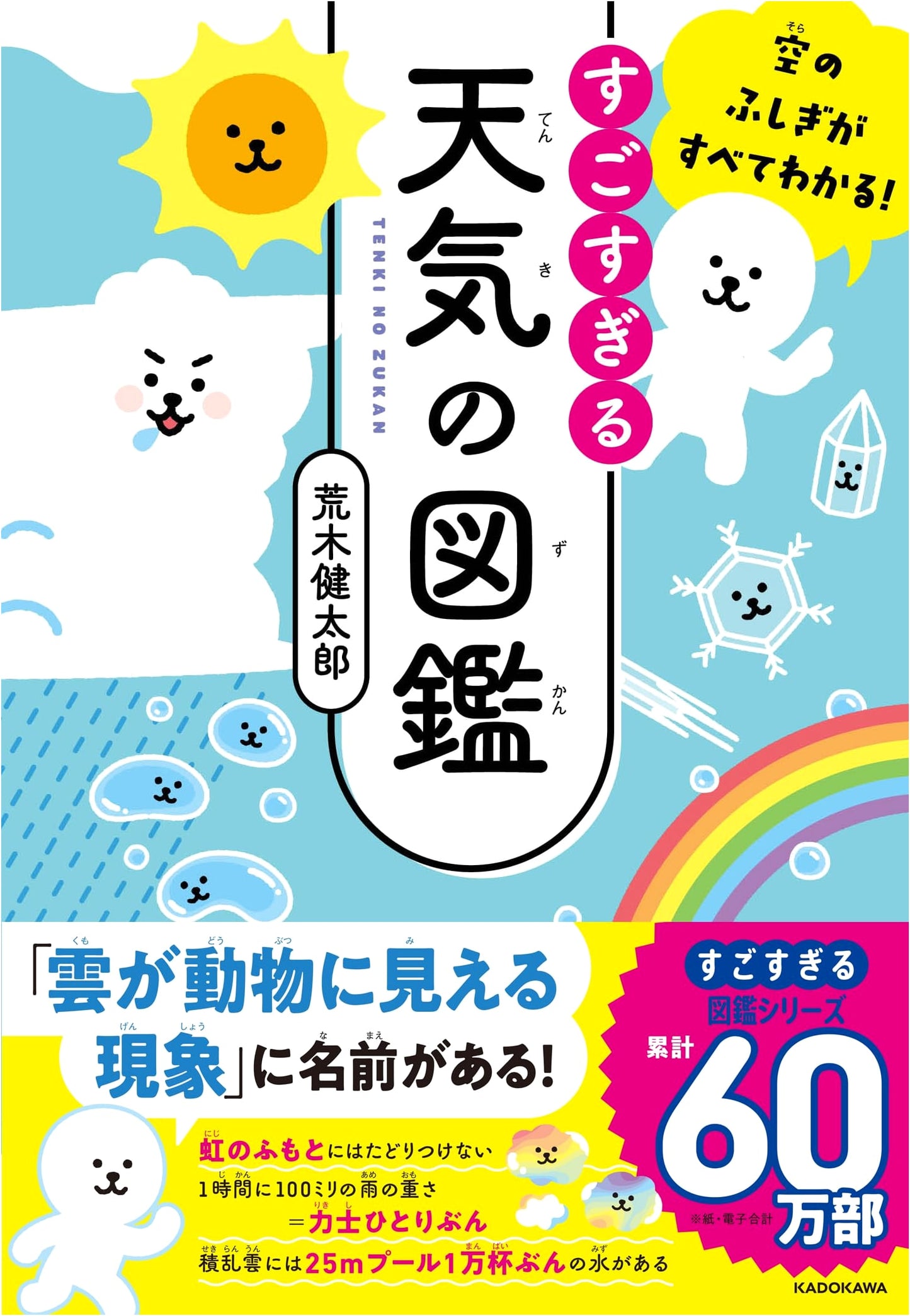 Amazing Illustrated Guide to the Wonders of the Sky by Kentaro Araki