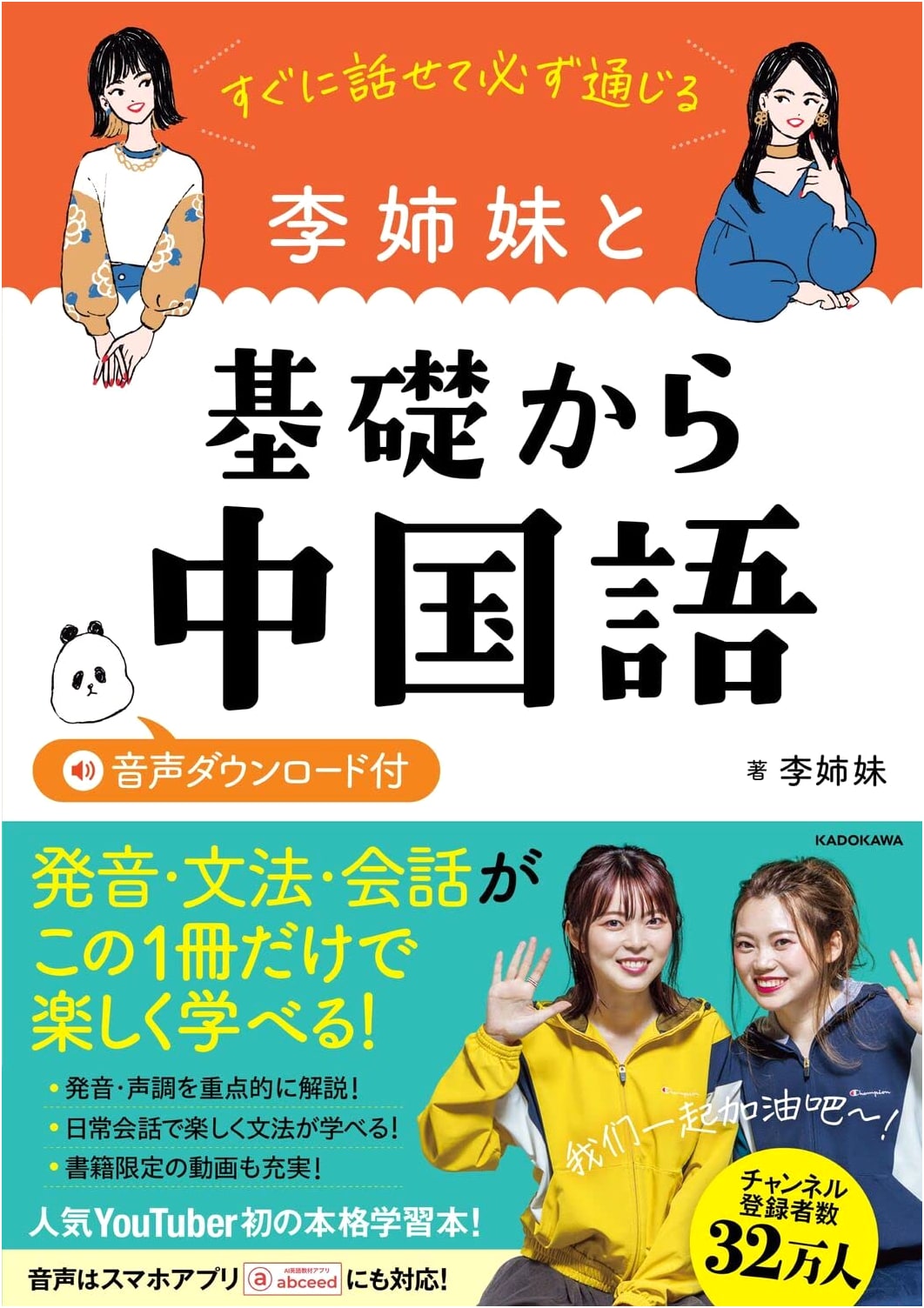 Lee Sisters' Essential Chinese: Speak Immediately, Understand Always (Audio Download)