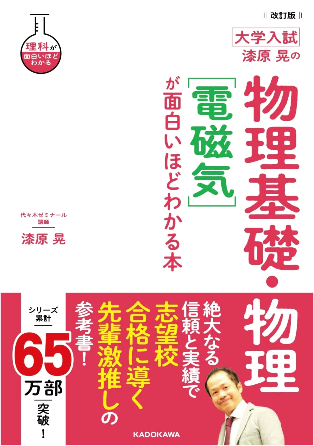 Physics/Physics Fundamentals: Electricity and Magnetism - Akira Urushihara