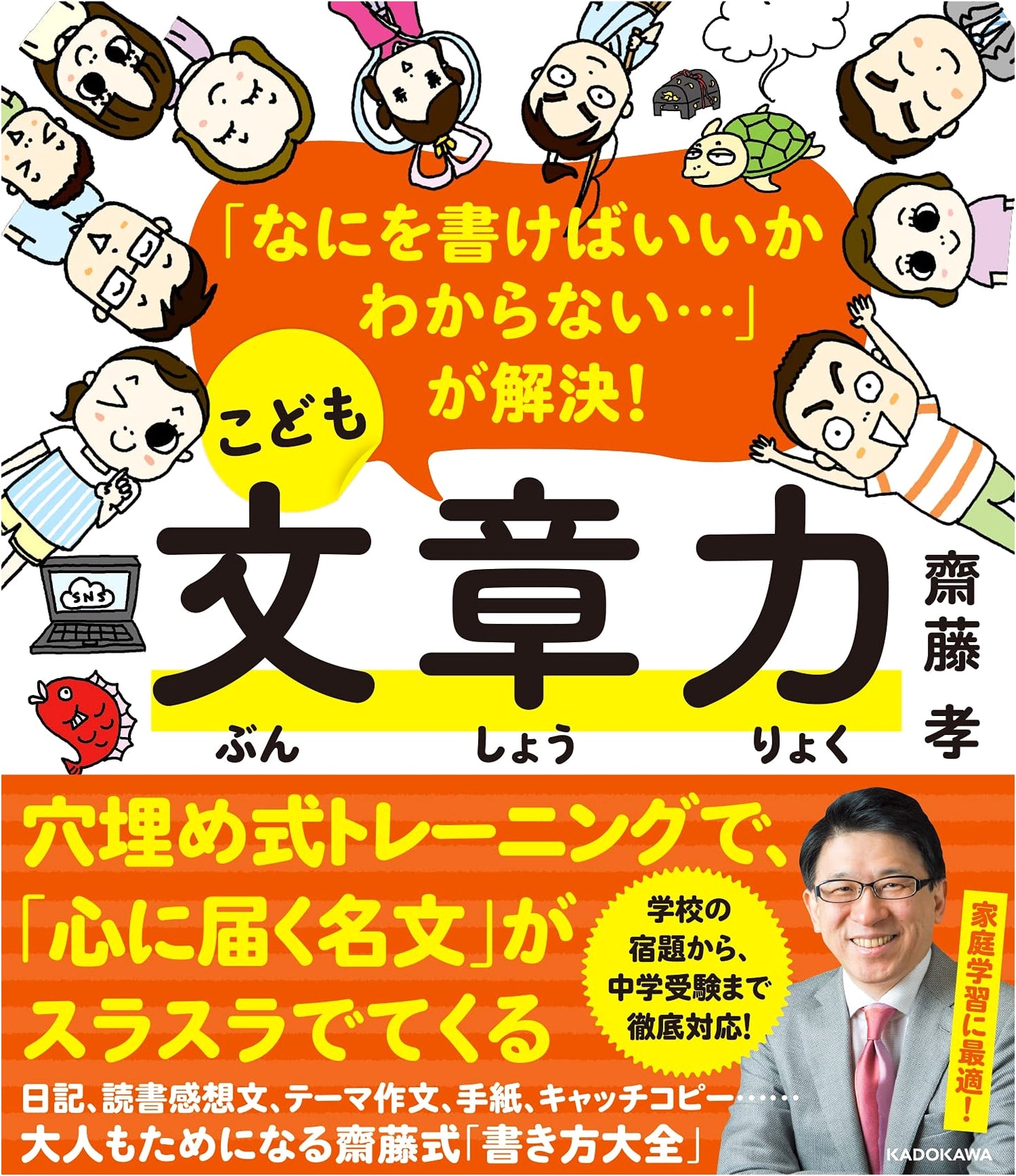 Unlocking Children's Writing Skills: No More Writer's Block! by Takashi Saito