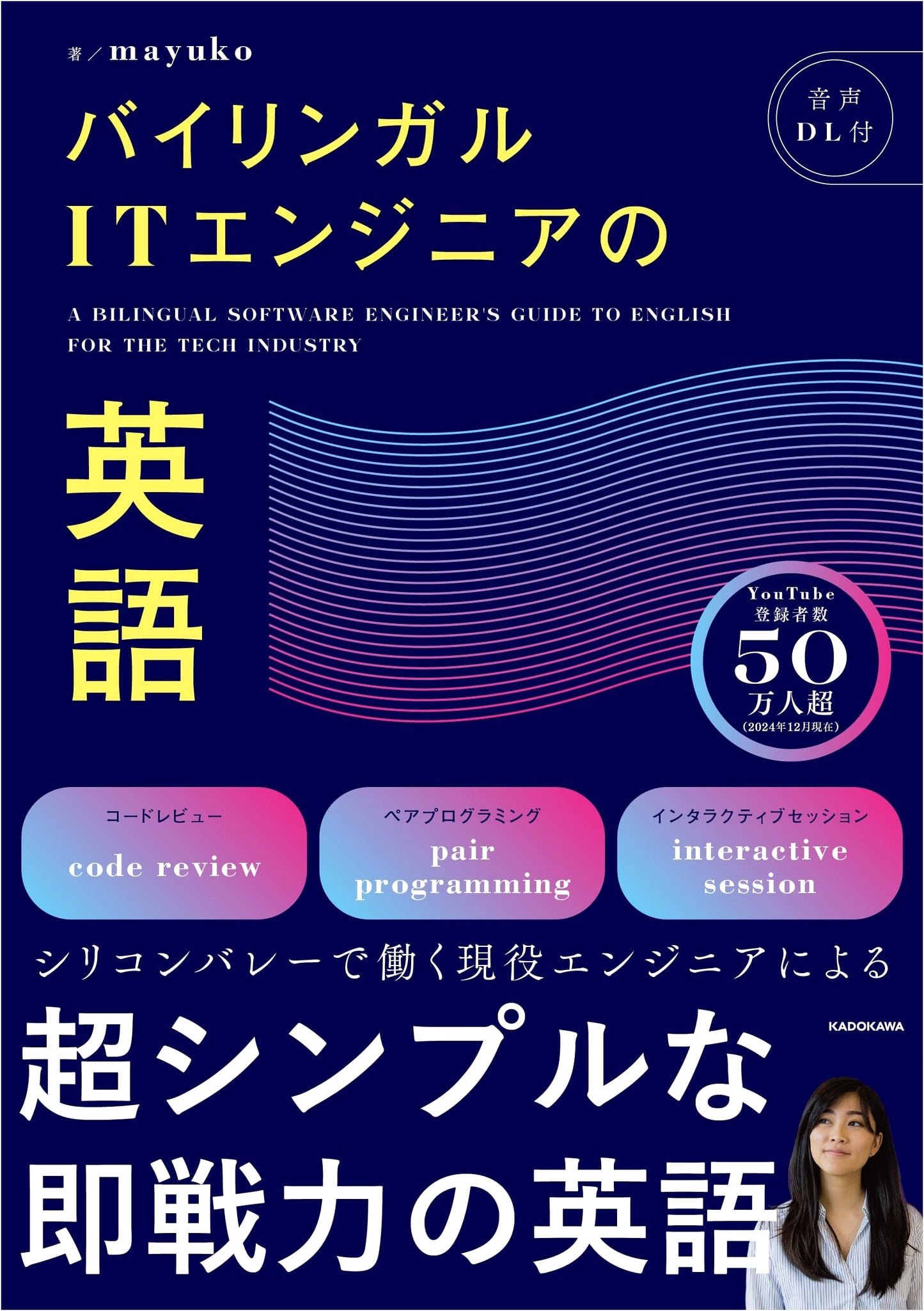 English for Bilingual IT Engineers
