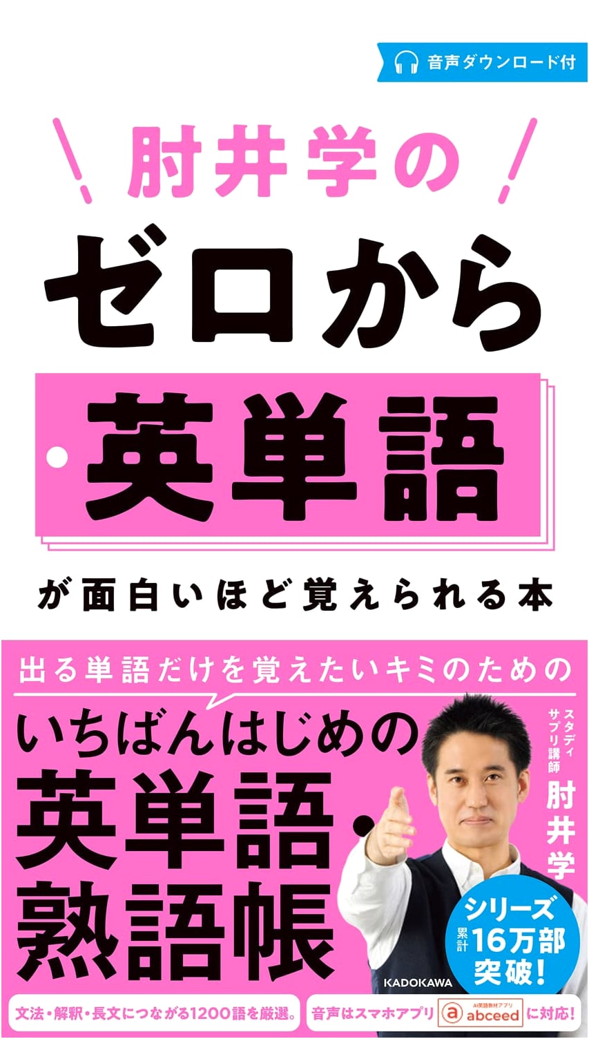 Manabu Hijii's Zero-to-Hero English Vocabulary: Learn with Audio Downloads
