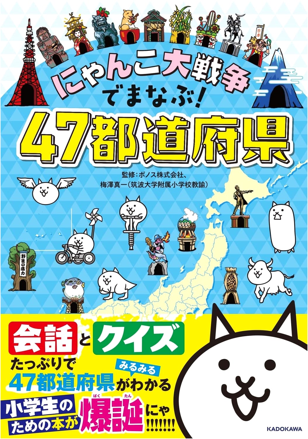 Learn About Japan's 47 Prefectures with the Battle Cats!
