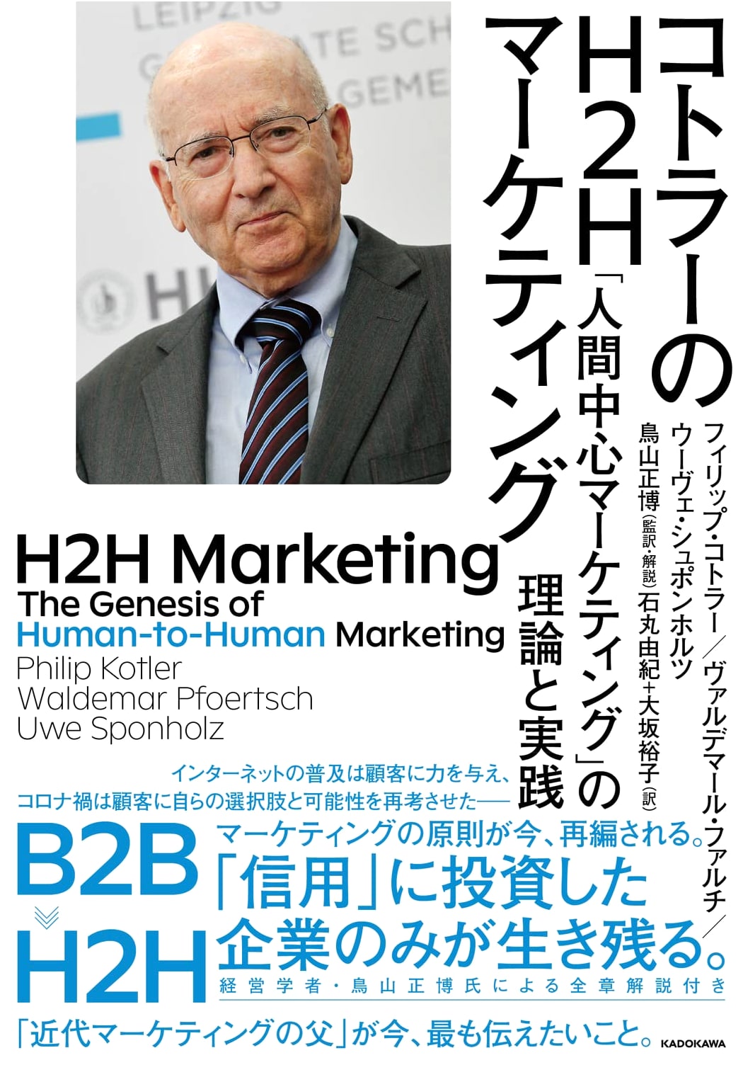 Kotler's H2H Marketing: Theory and Practice of Human-Centered Marketing