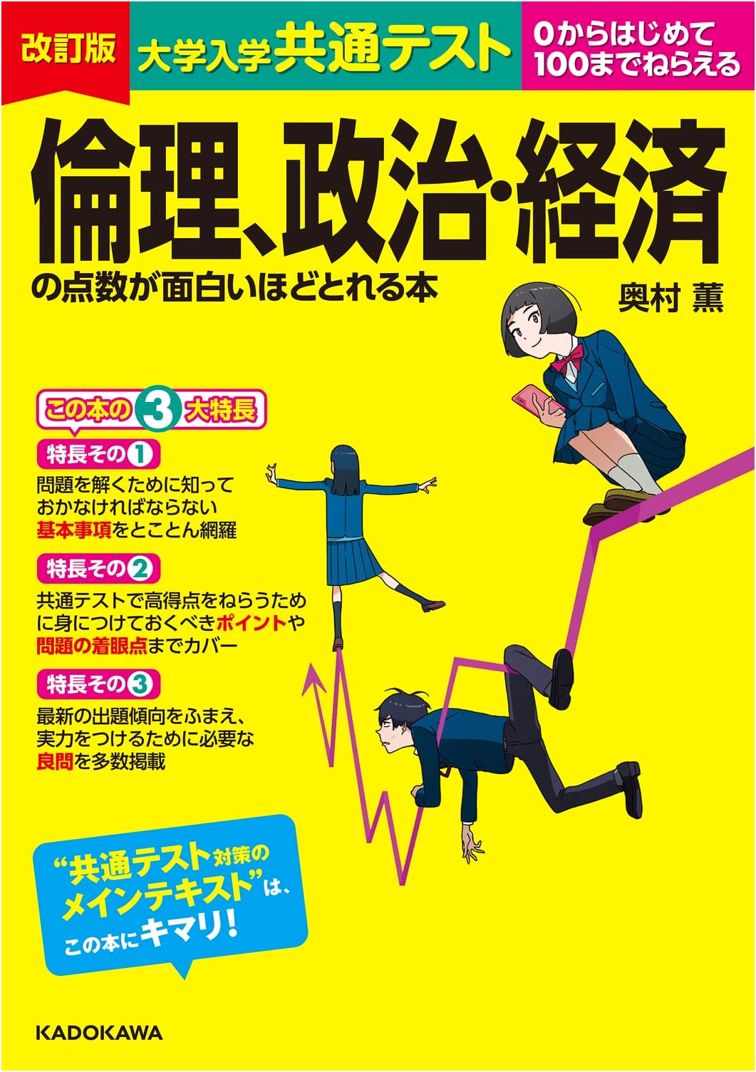 Revised Edition: University Entrance Exam — Score High in Ethics, Politics, and Economics