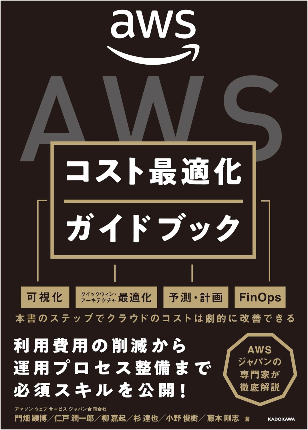 AWS Cost Optimization Guidebook