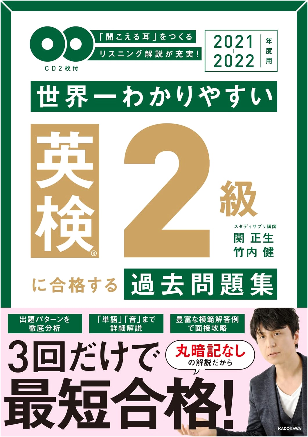 Eiken Grade 2: Easiest-to-Understand Past Exam Questions (2021-2022) w/2 CDs, Masao Seki