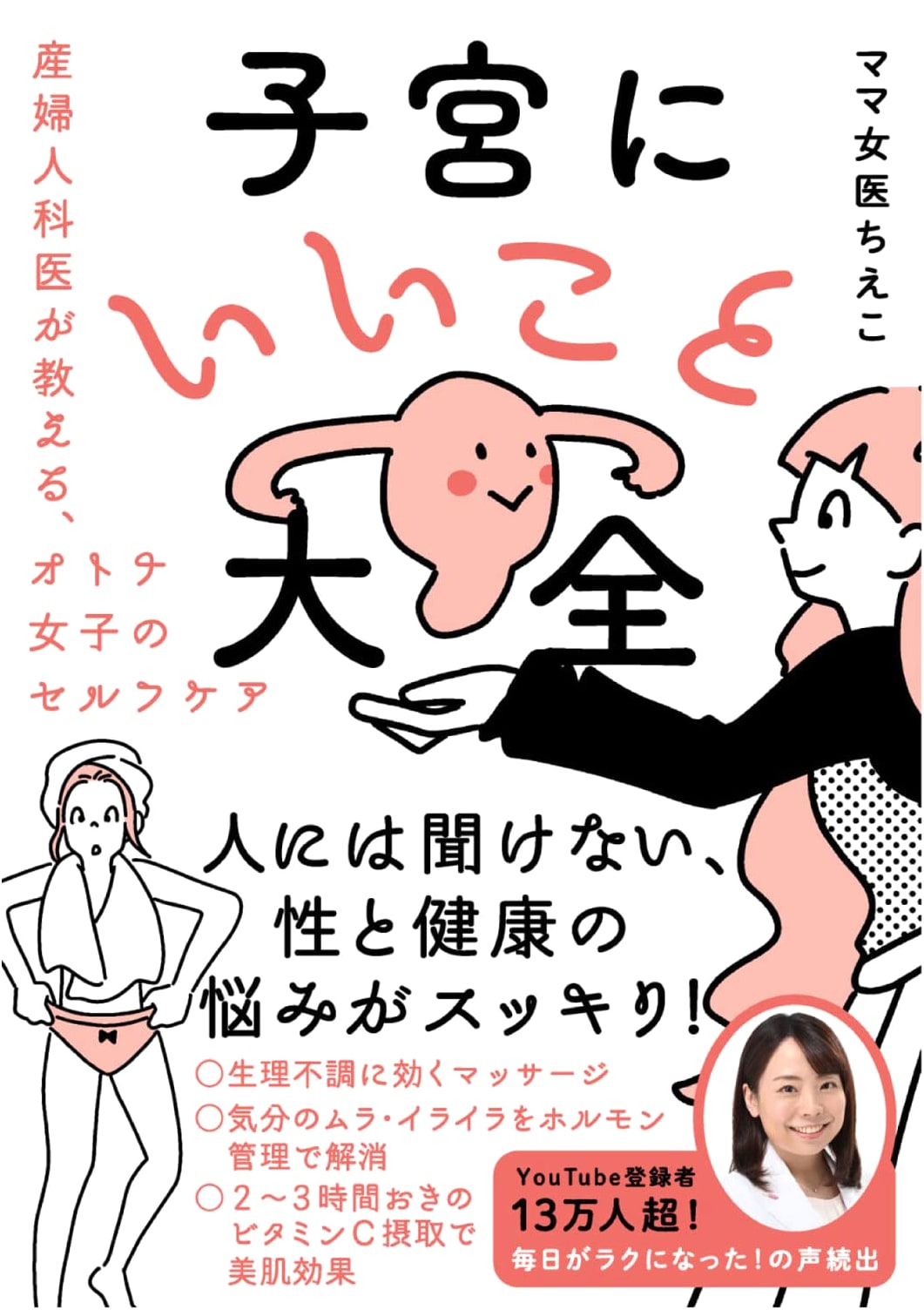 The Complete Guide to Uterine Health: Self-Care for Women by Dr. Chieko