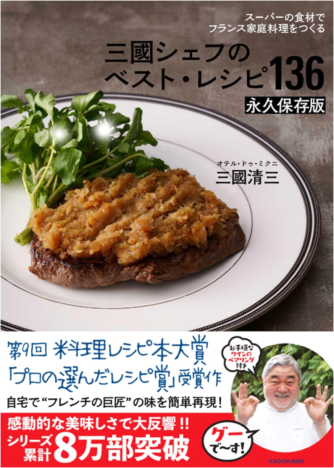 Chef Mikuni's French Home Cooking with Supermarket Ingredients: 136 Best Recipes