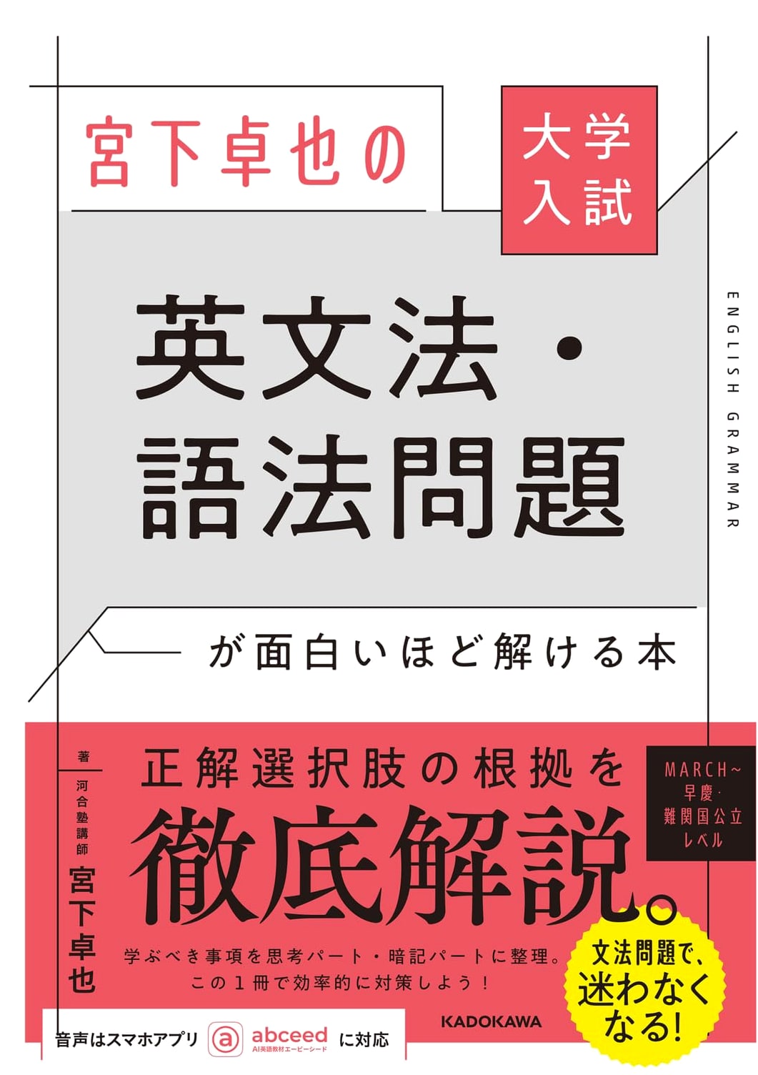 Takuya Miyashita's English Grammar & Usage Problems for University Entrance Exams