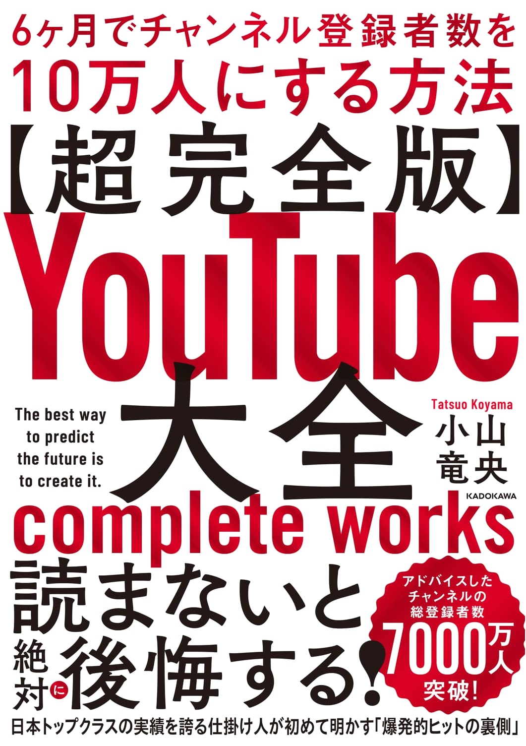 YouTube Encyclopedia: The Ultra Complete Guide to 100,000 Subscribers in 6 Months