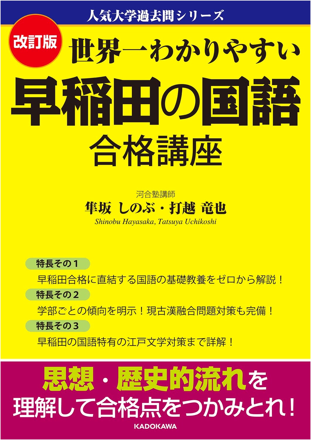 The Easiest Waseda University Japanese (Kokugo) Entrance Exam Guide