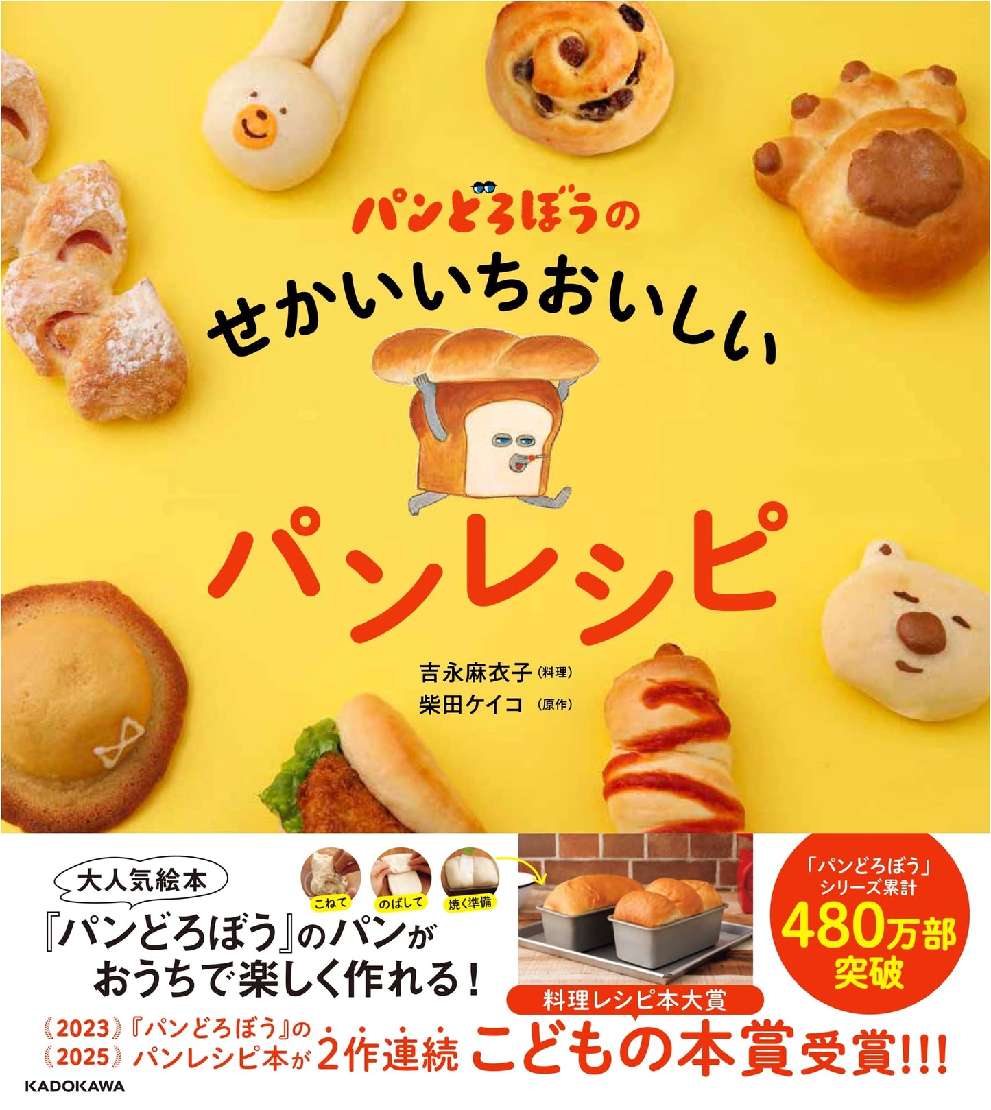 Pan Dorobo's World's Best Bread Recipes by Maiko Yoshinaga
