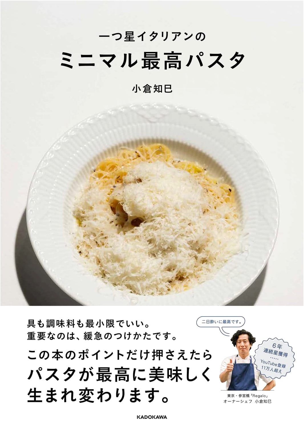 Minimalist Italian Pasta Perfection: Recipes from a One-Star Chef by Tomomi Ogura