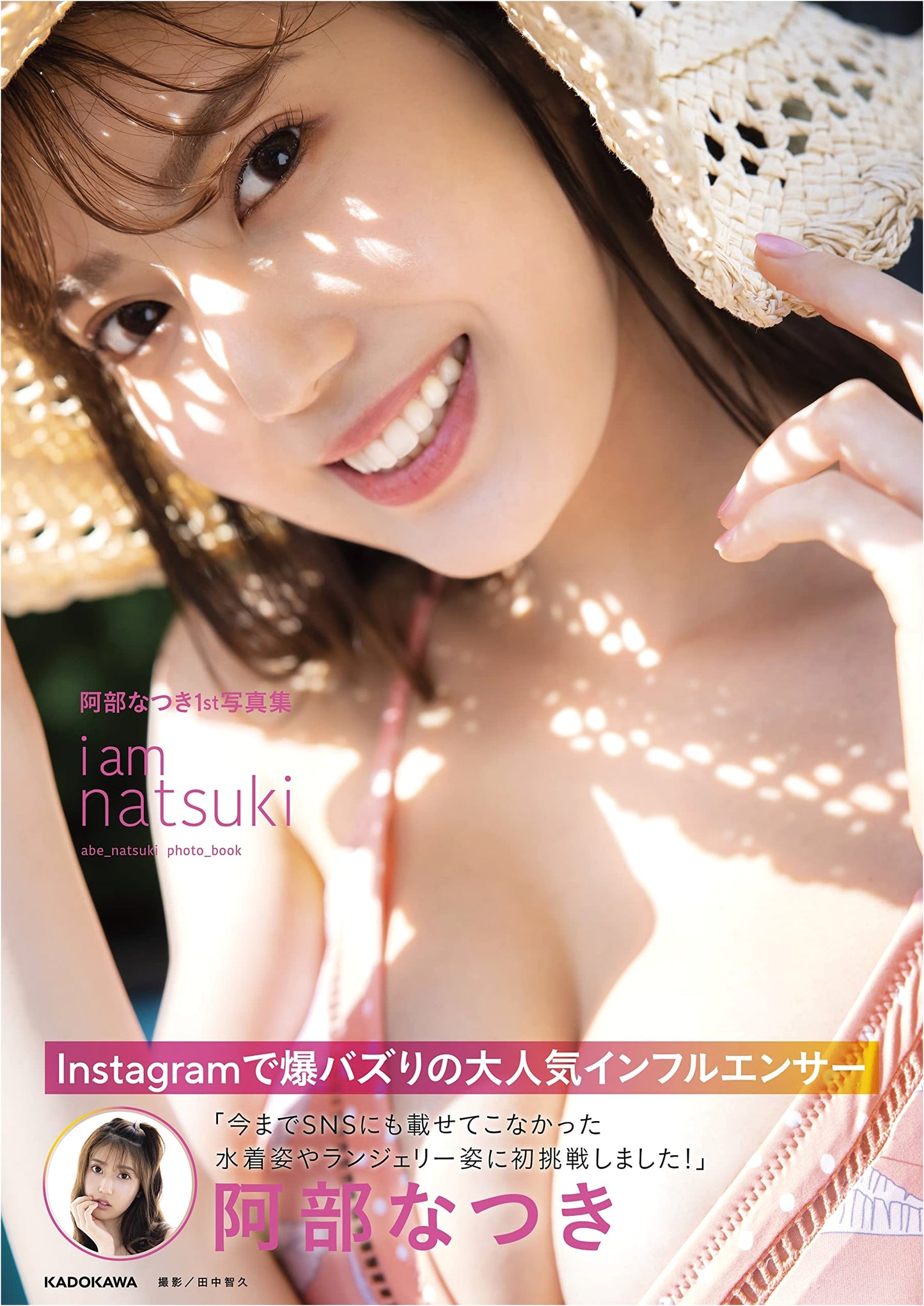 Abe Natsuki 1st Photo Book: I Am Natsuki