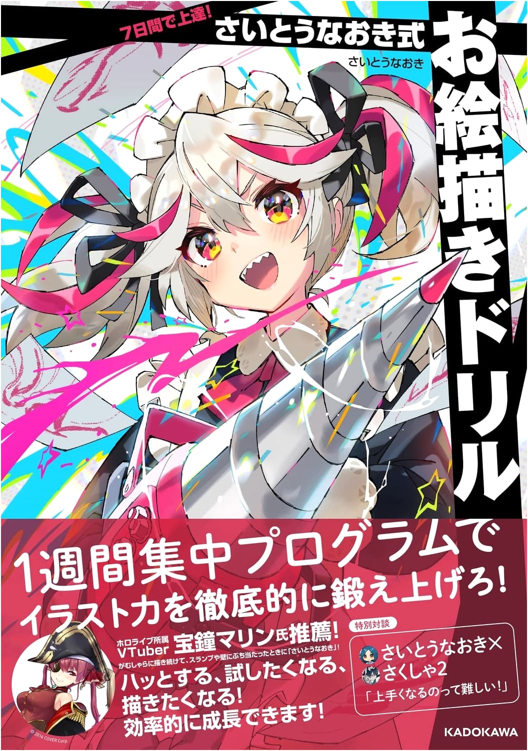 7-Day Art Improvement Drill: Naoki Saito's Drawing Guide