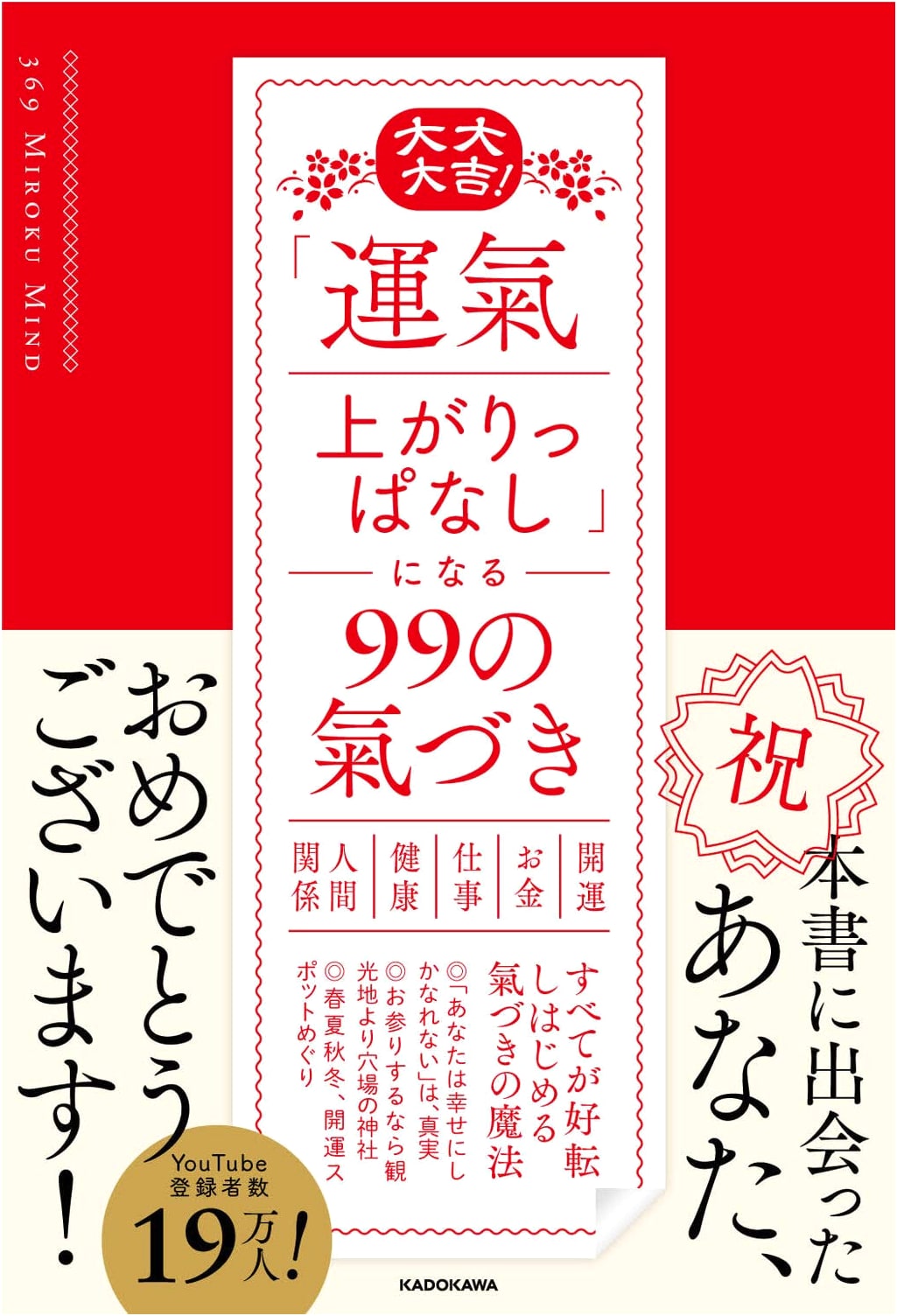Extremely Auspicious! 99 Insights to Keep Your Luck Soaring