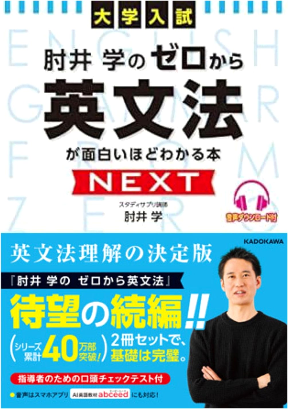 Getting Started with English Grammar: A Fun Guide by Manabu Hijii