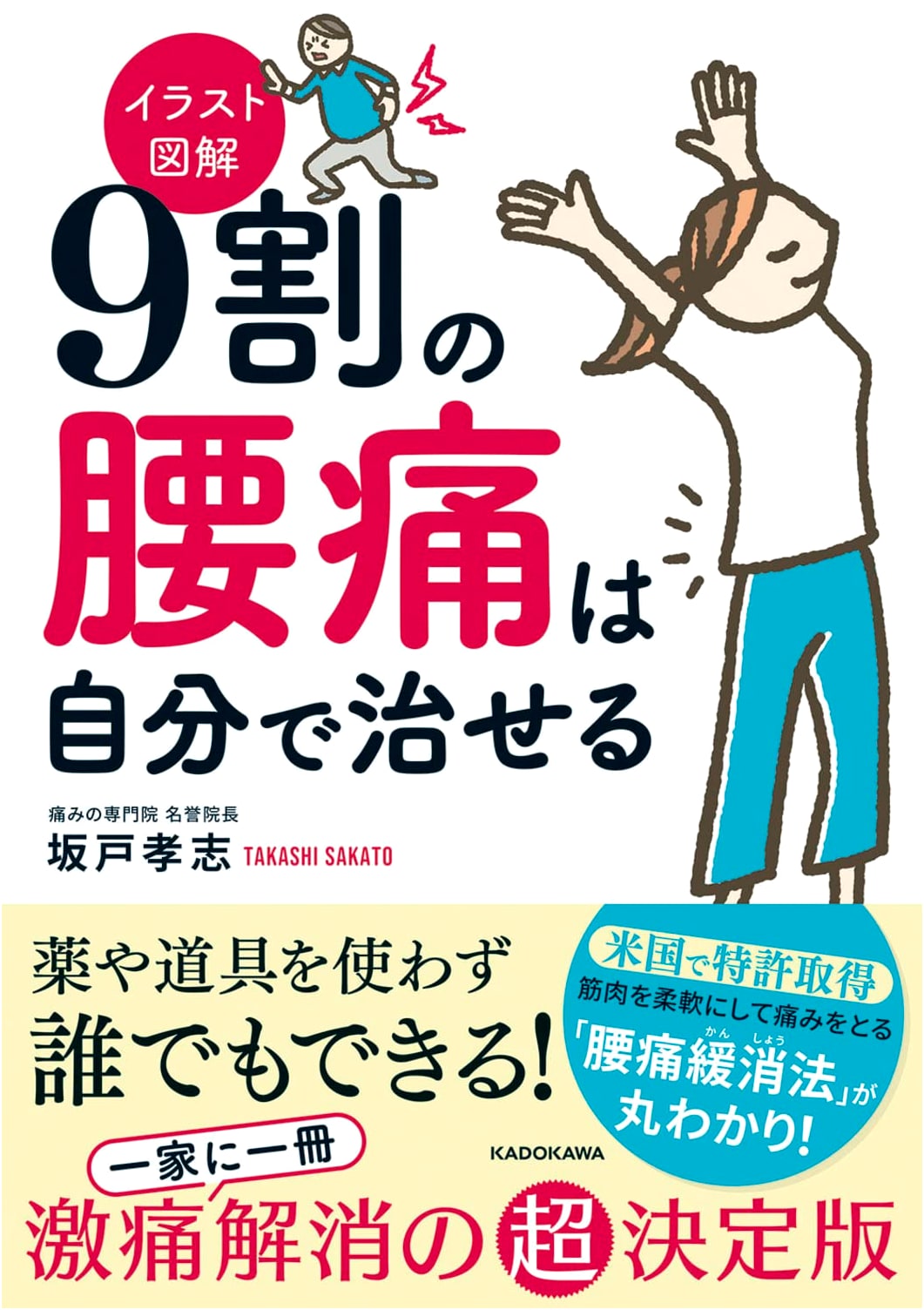 Illustrated Guide: 90% of Back Pain Can Be Cured by Yourself