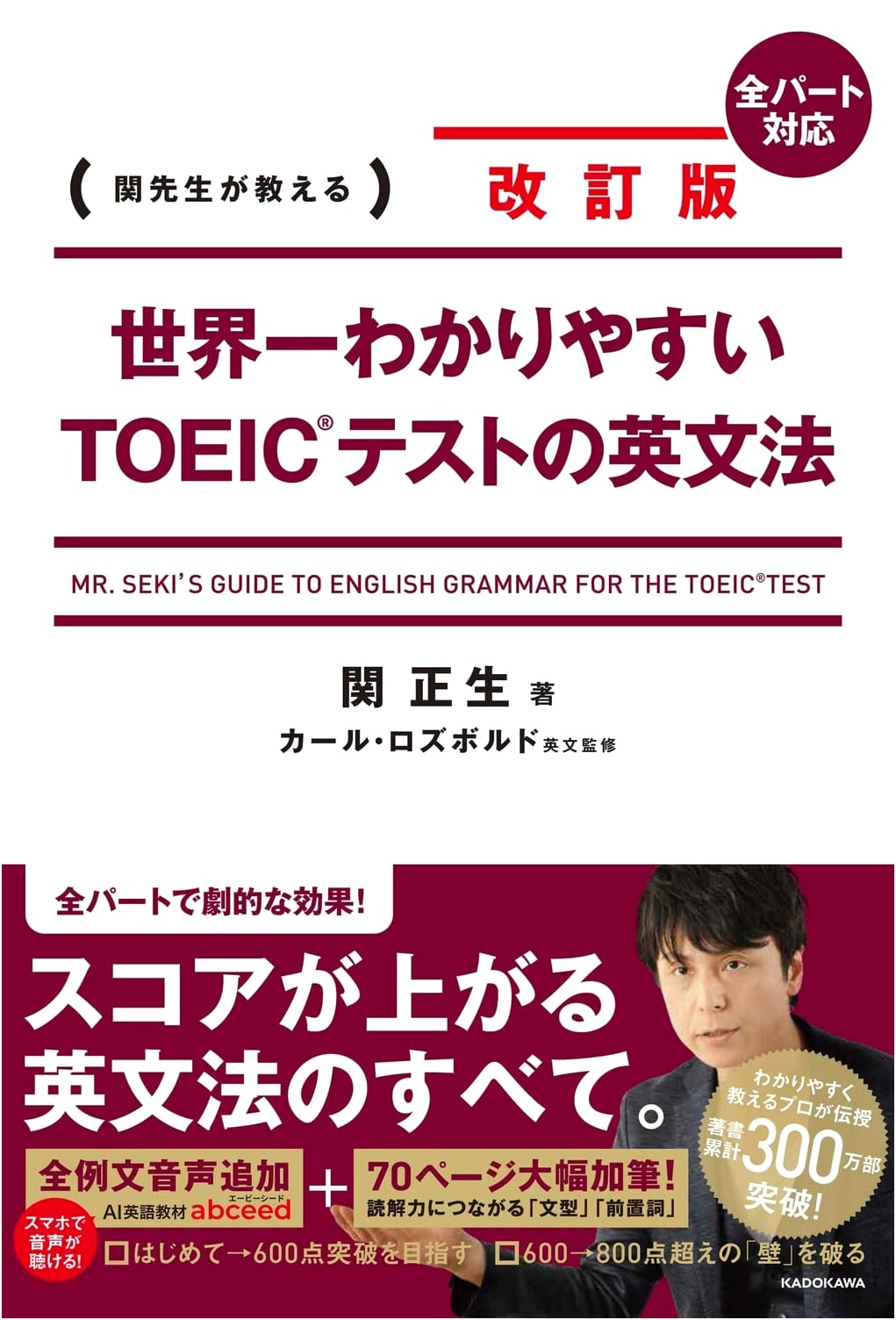 TOEIC(R) Test Grammar: The Easiest Guide in the World, Revised Edition by Seki Masao