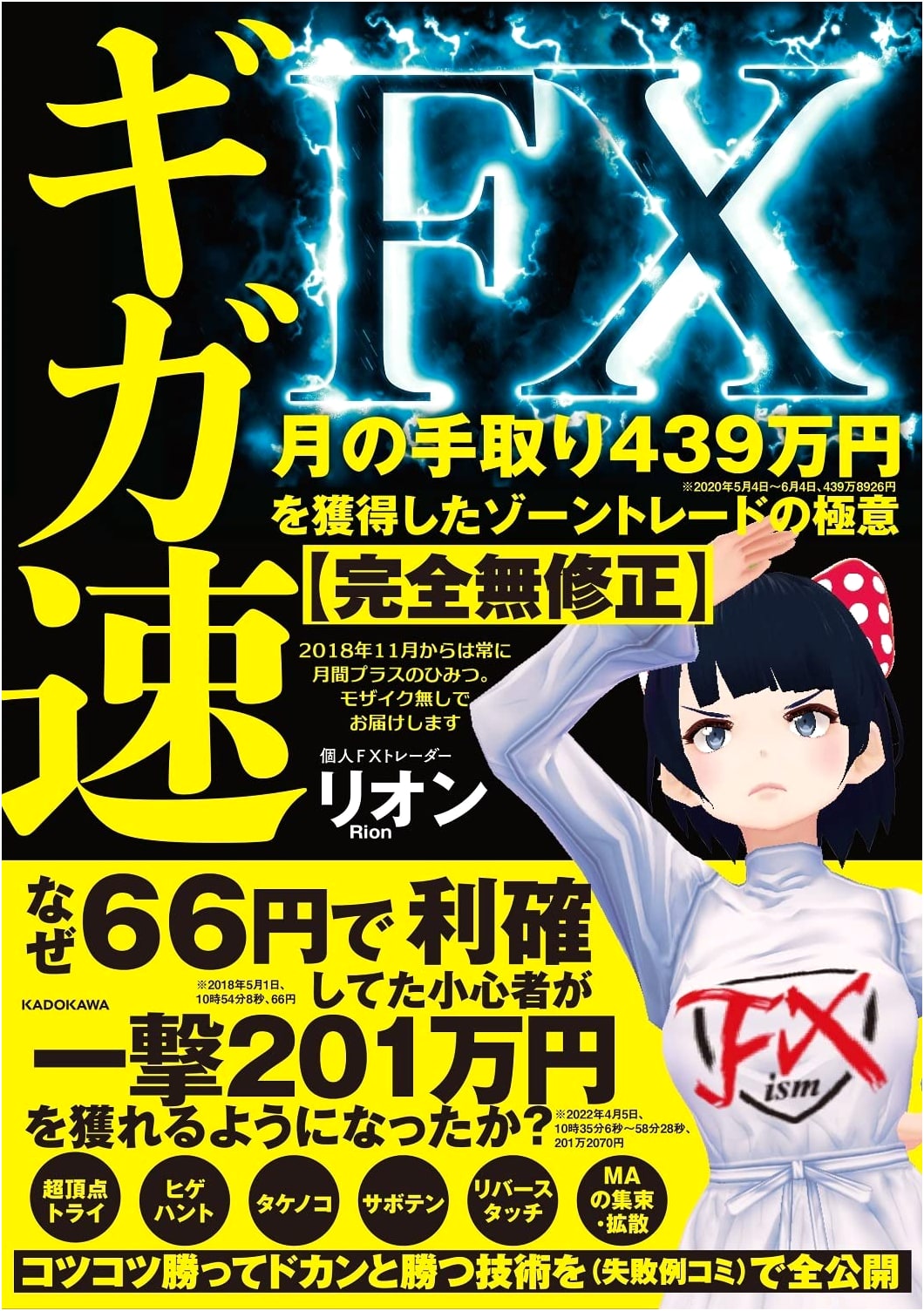Giga-Speed FX: Zone Trading Secrets to ¥4.39M Monthly Income (Uncensored)