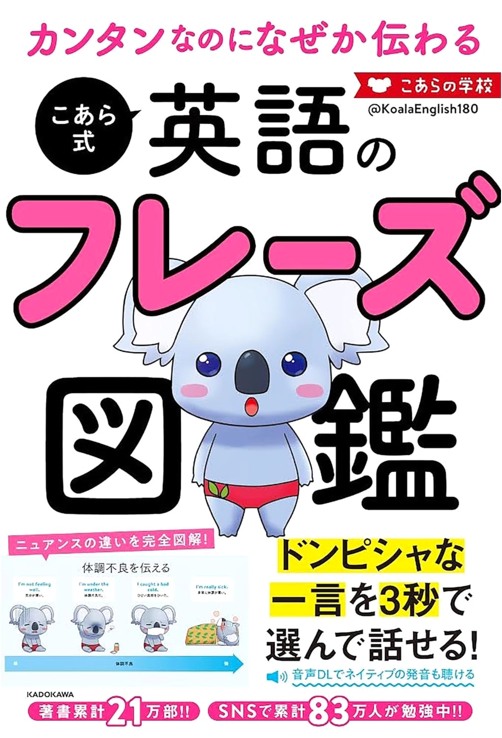 Koala's School: Simple Yet Effective English Phrase Book