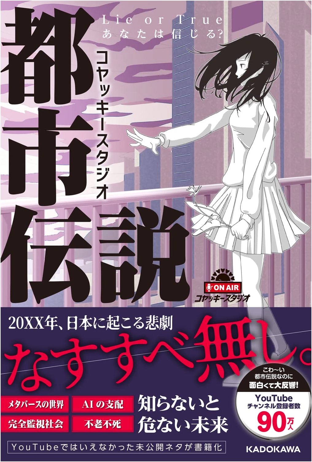 Koyakki Studio Urban Legends: Lie or True? Do You Believe?