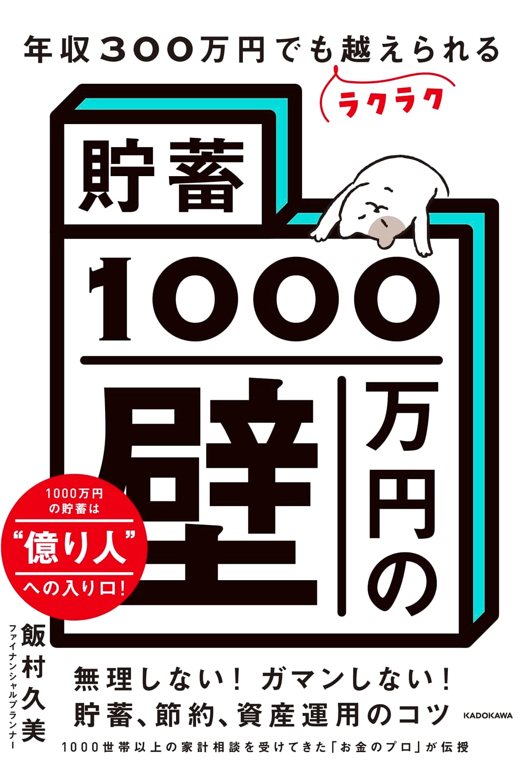 Breaking the 10 Million Yen Savings Barrier: Even on a 3 Million Yen Salary