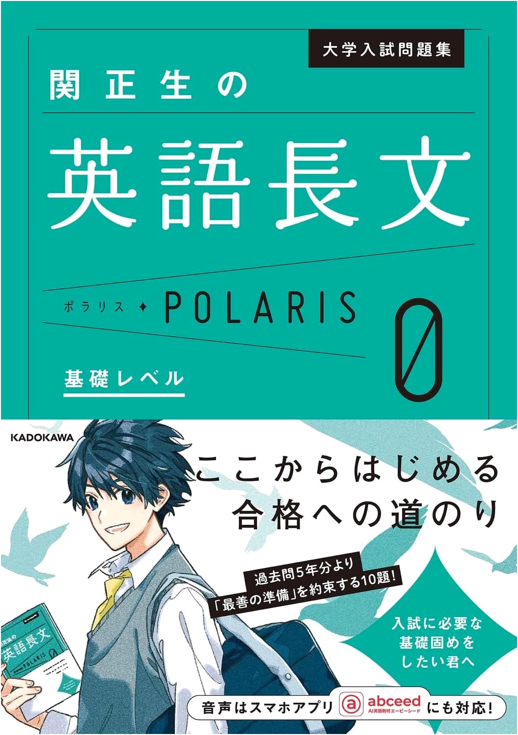 Polaris English Comprehension: Basic Level 0 by Masao Seki (College Entrance Exam)