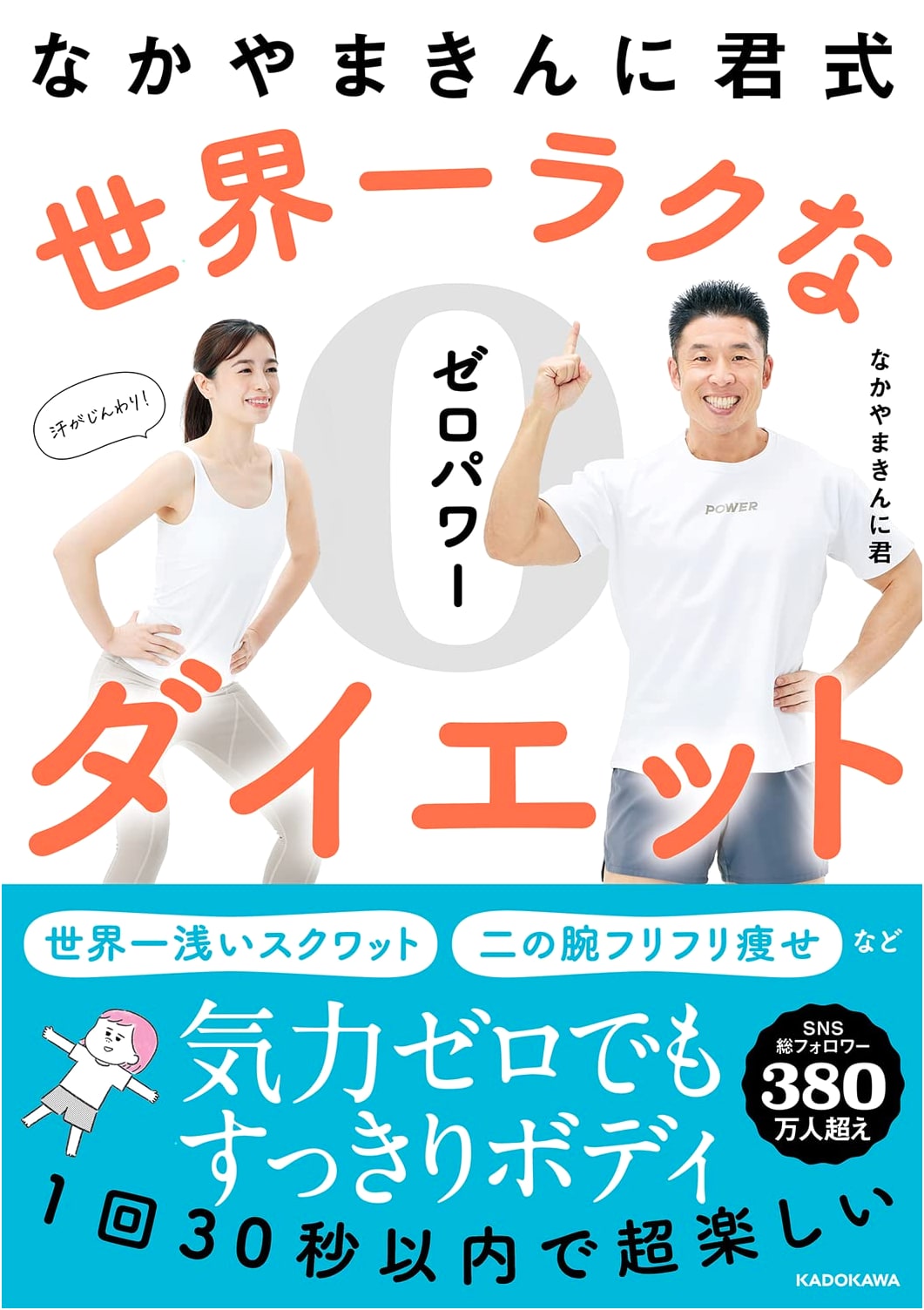 Nakayama Kinnikun's Zero-Power Diet: The Easiest Diet in the World