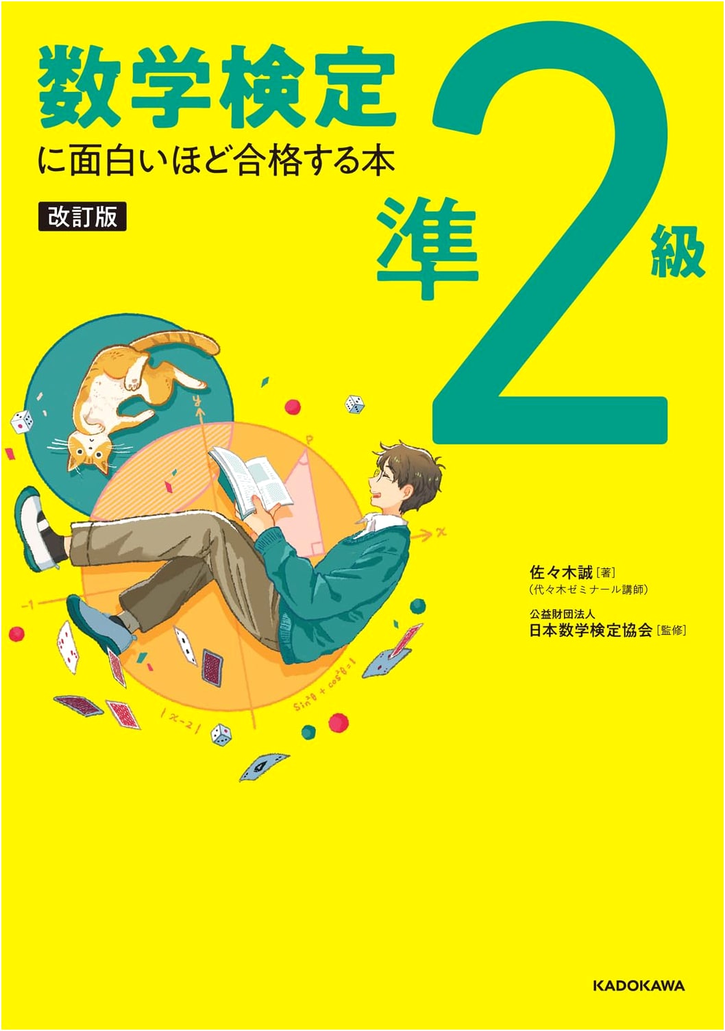 Passing the Math Proficiency Test Grade 2: An Easy How-To Guide by Makoto Sasaki