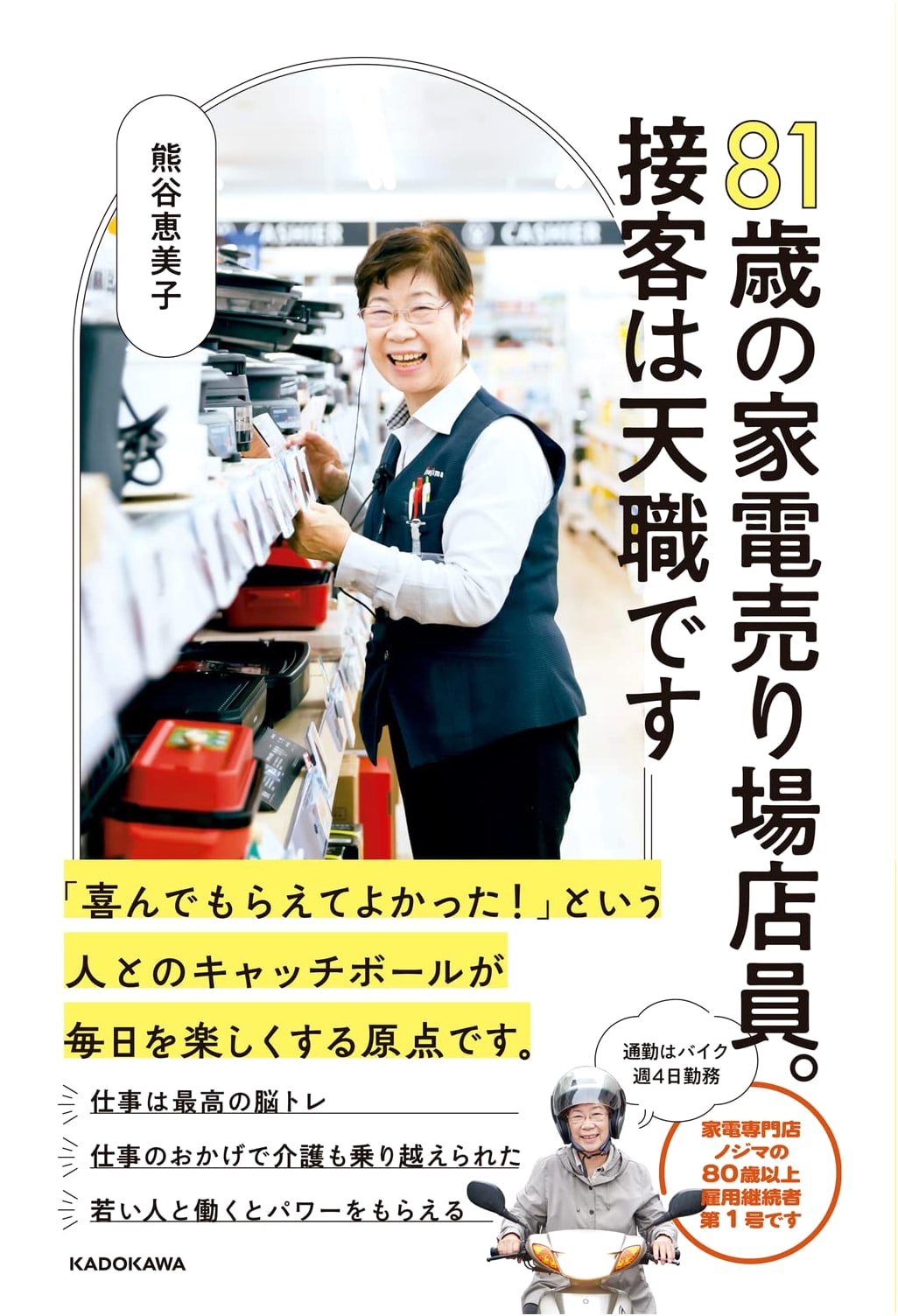 The 81-Year-Old Home Appliance Clerk: Customer Service is My True Calling
