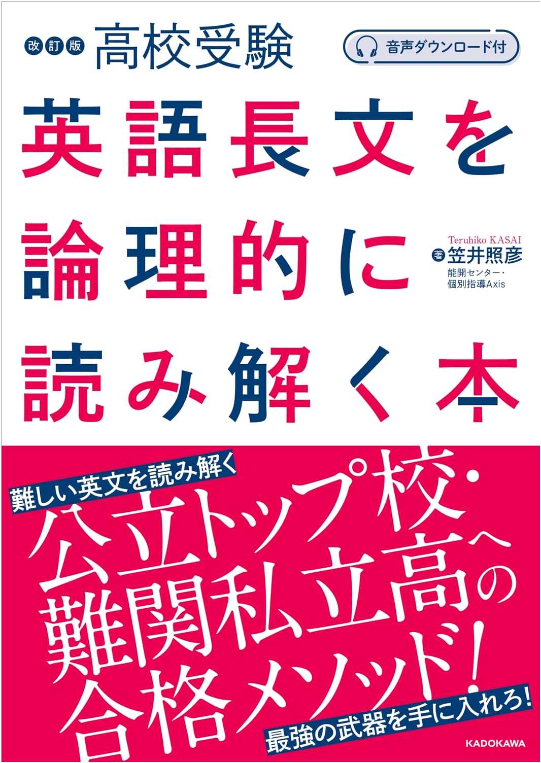 Revised Edition: Logical English Reading for High School Entrance Exams with Audio Download