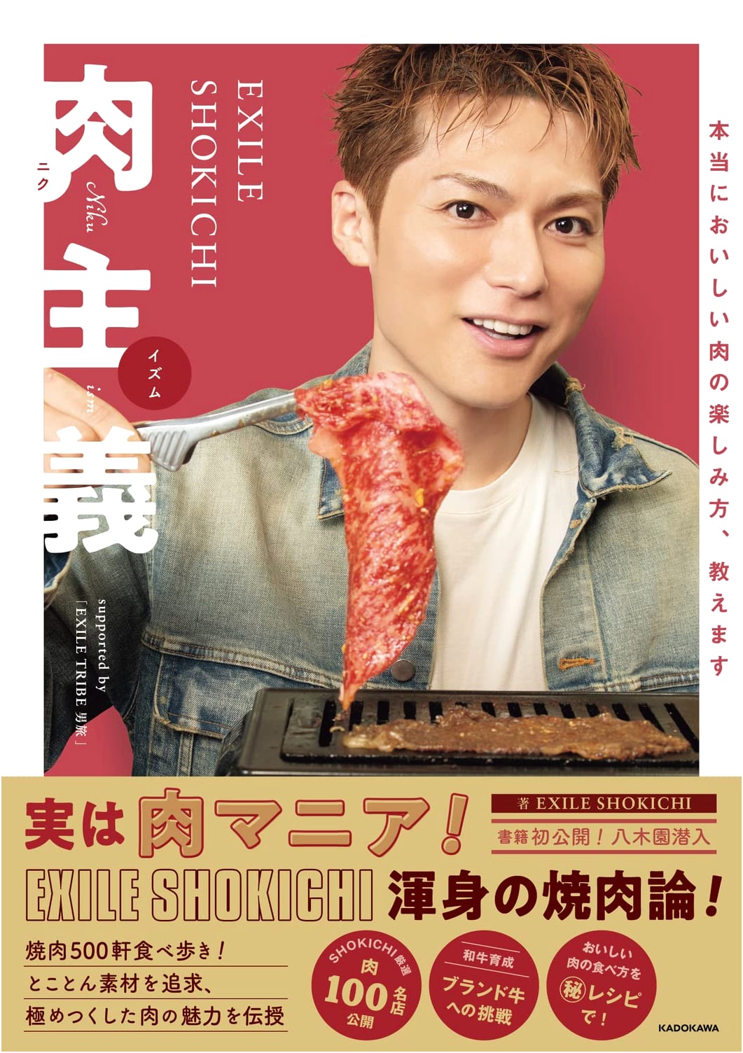 EXILE SHOKICHI: Carnivore's Philosophy by EXILE SHOKICHI