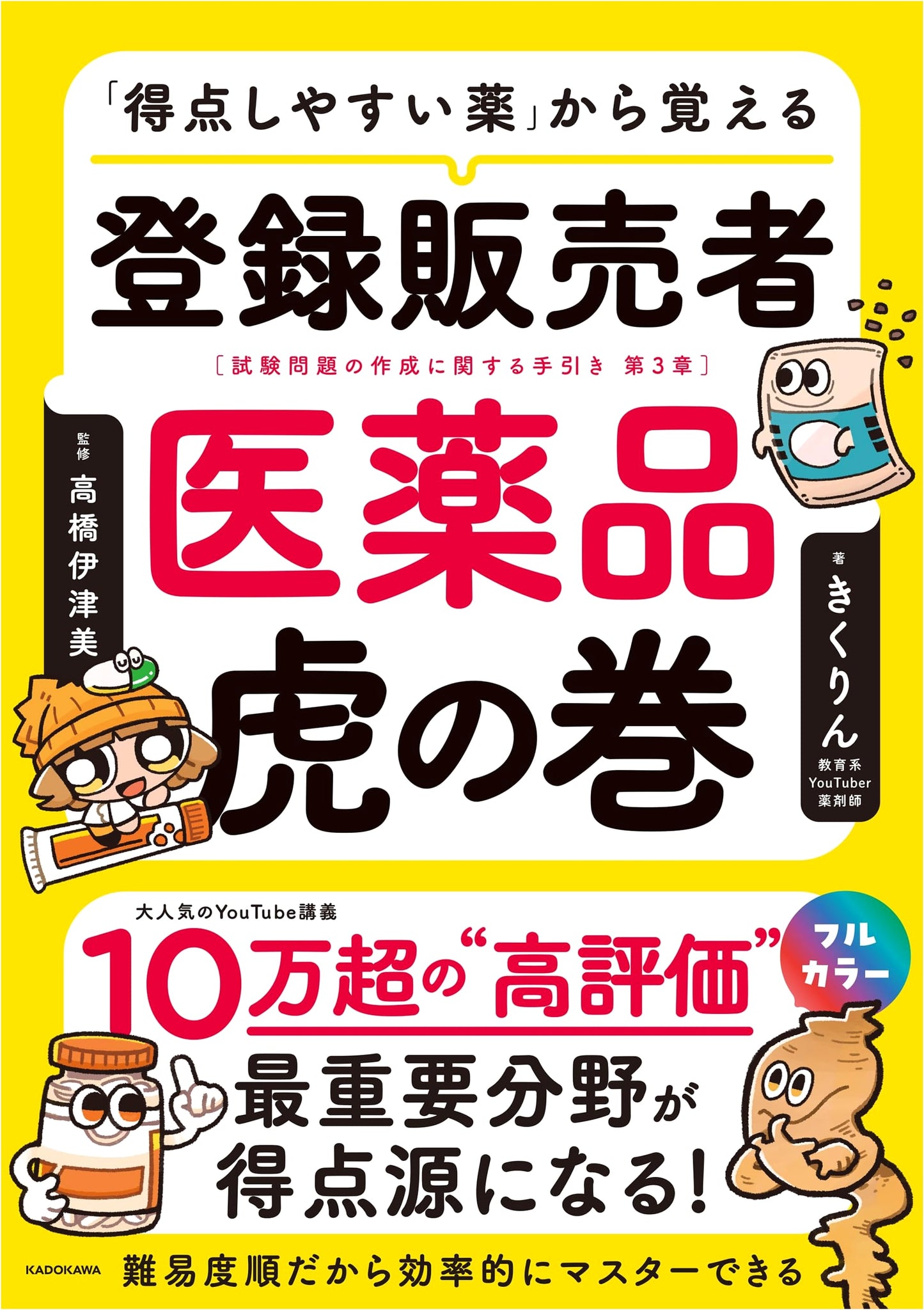 Pharmaceutical Scroll of the Registered Seller: Learn Medicines from 'Easy-to-Score Drugs'
